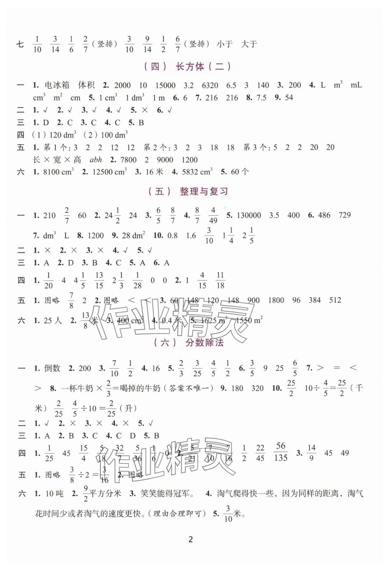 2025年學習與評價浙江人民出版社五年級數學下冊 第2頁