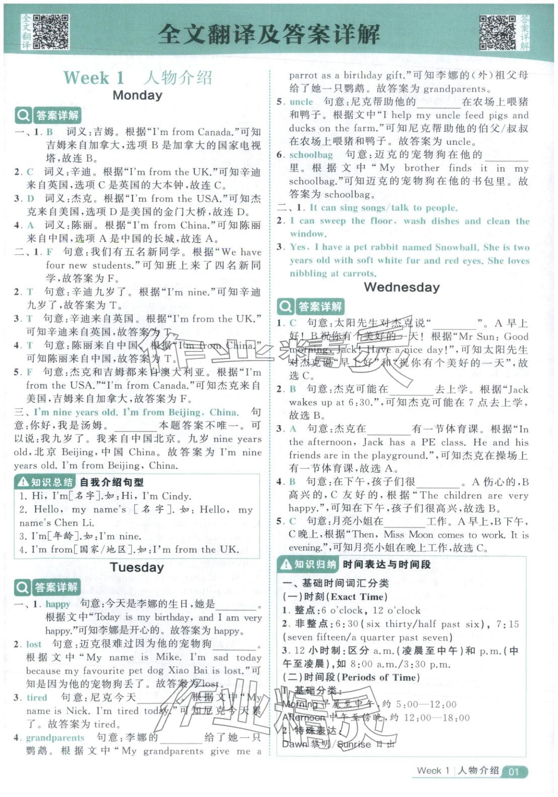 2025年经纶学霸阅读英语100篇三年级英语&nbsp;第1页