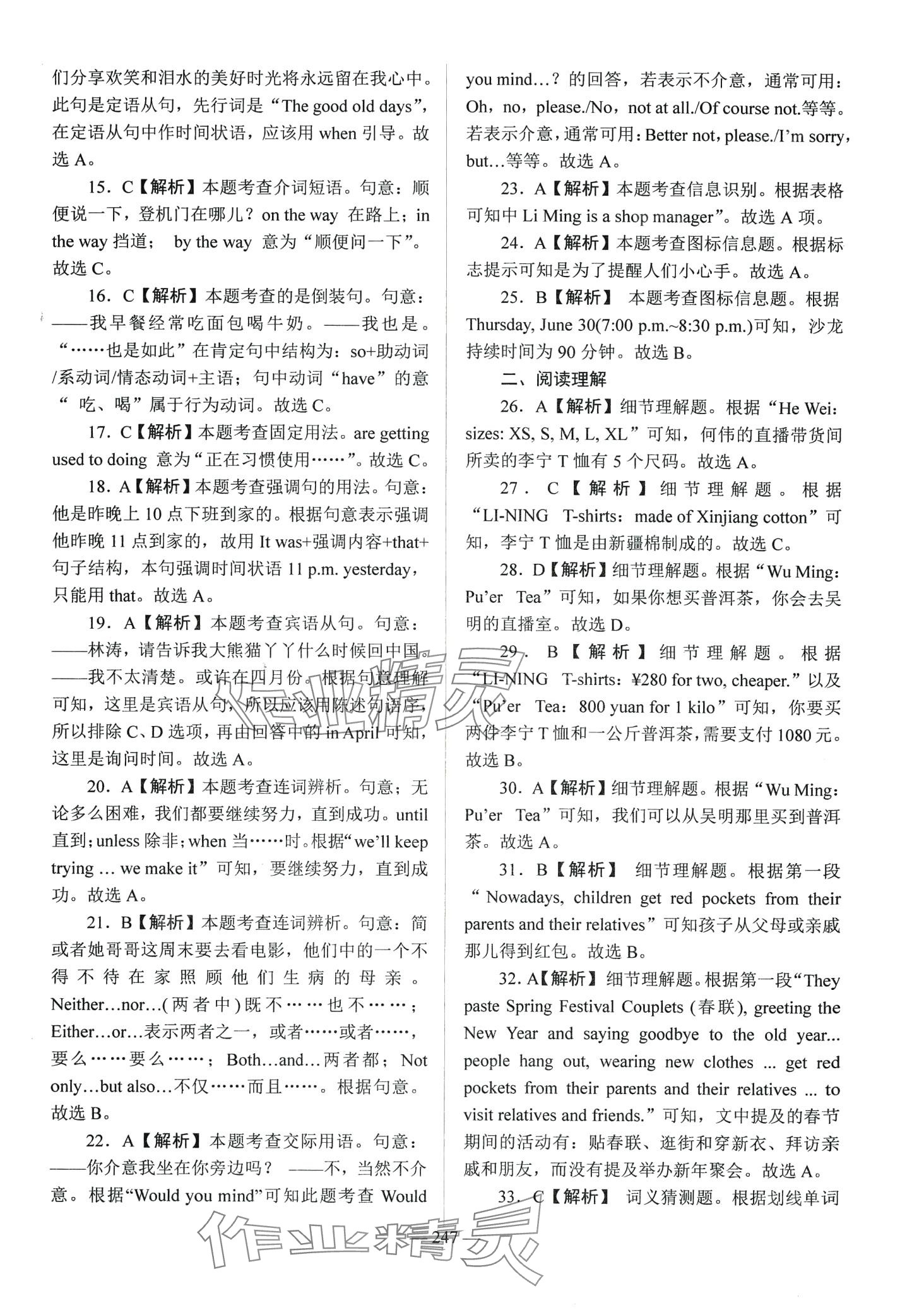 2024年学海领航阶段跟踪测评卷中职英语外研版&nbsp;第7页