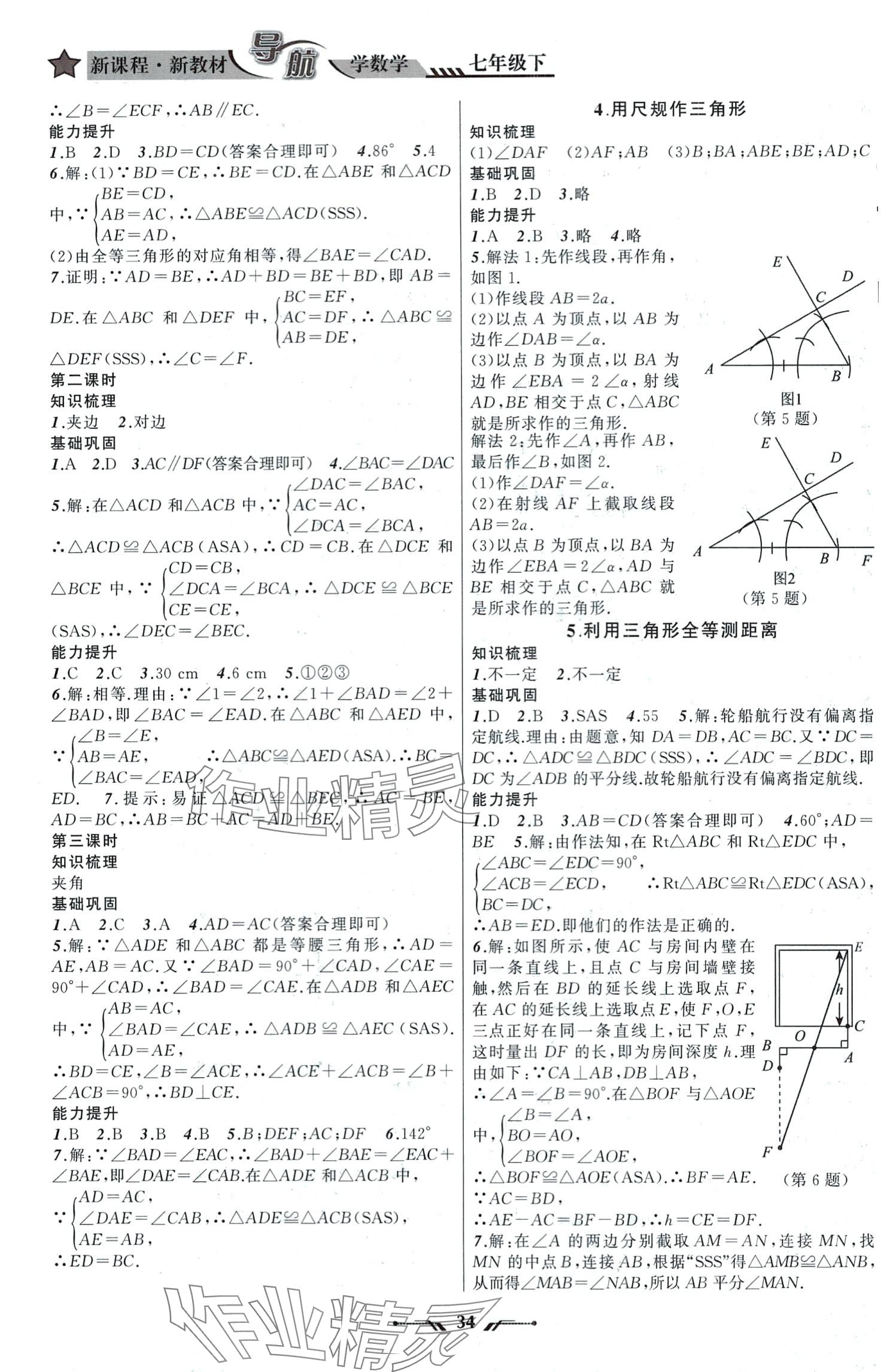 2024年新课程新教材导航学七年级数学下册北师大版 第6页