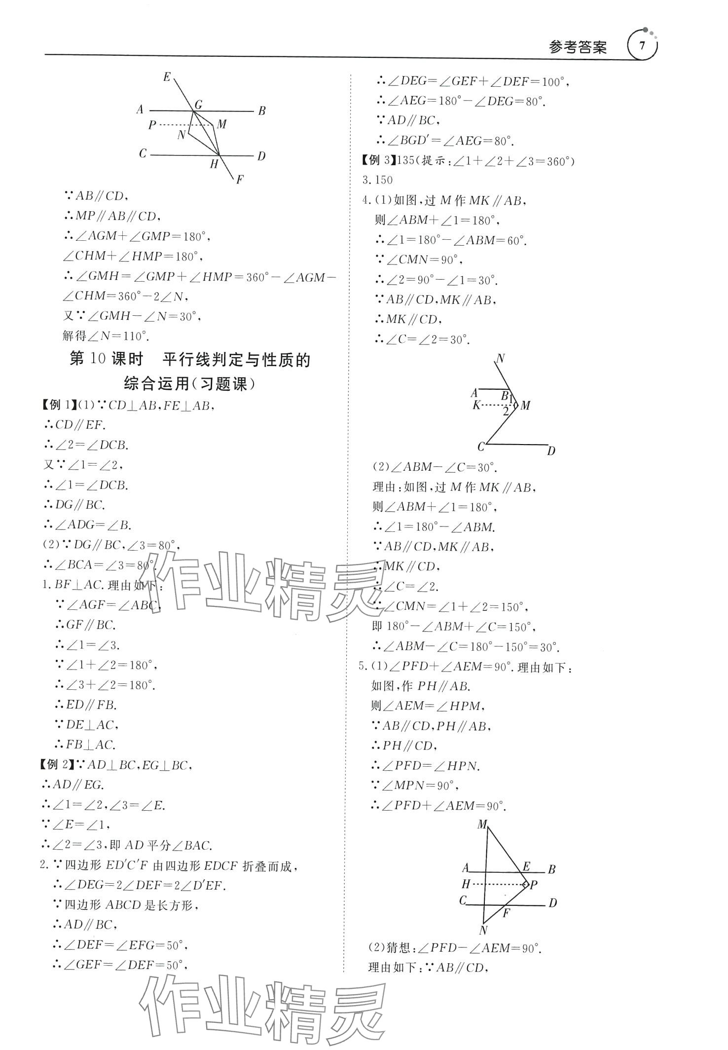 2024年課程全策七年級數學下冊人教版 第7頁
