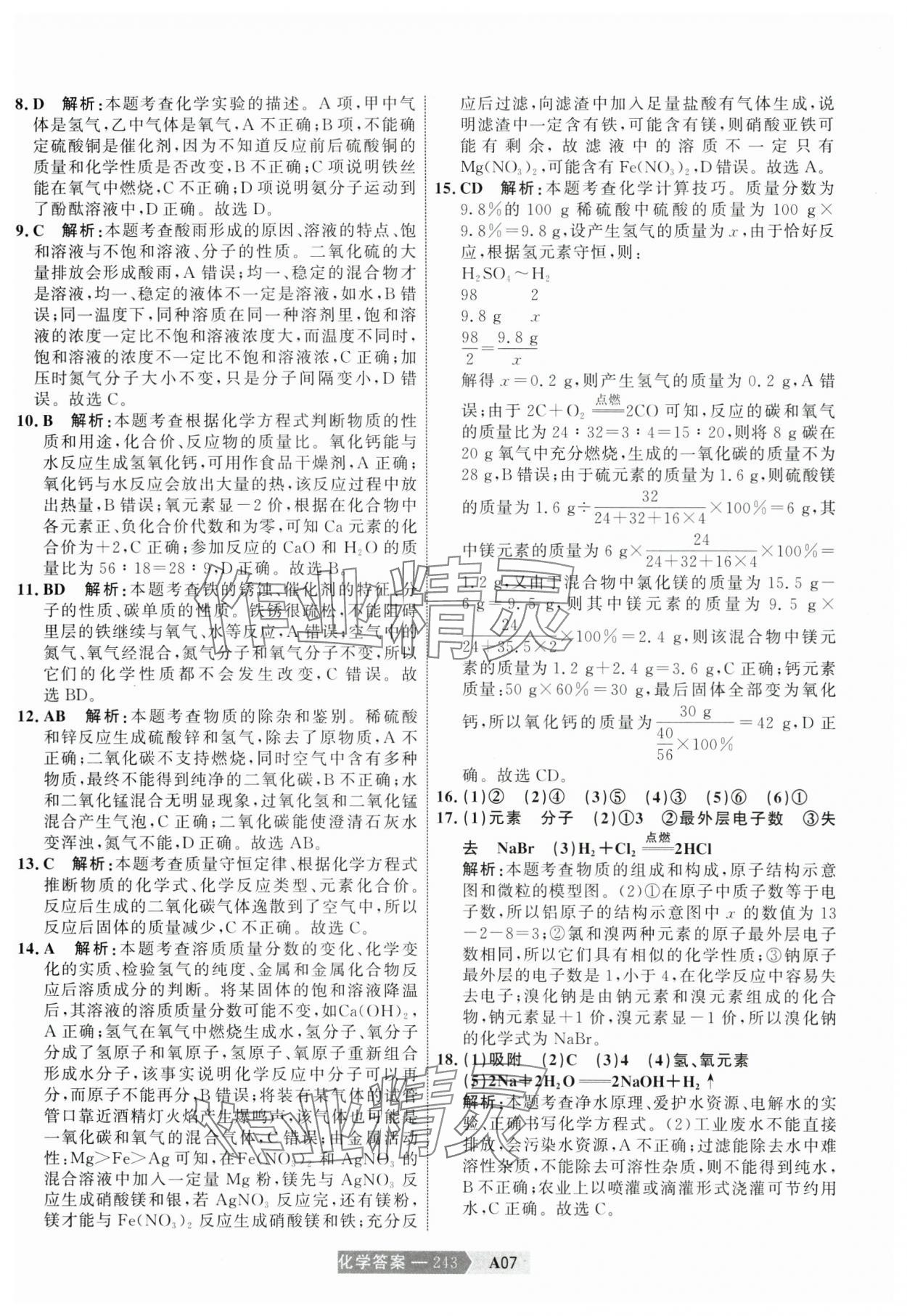 2025年水木教育中考模擬試卷精編化學(xué) 參考答案第13頁