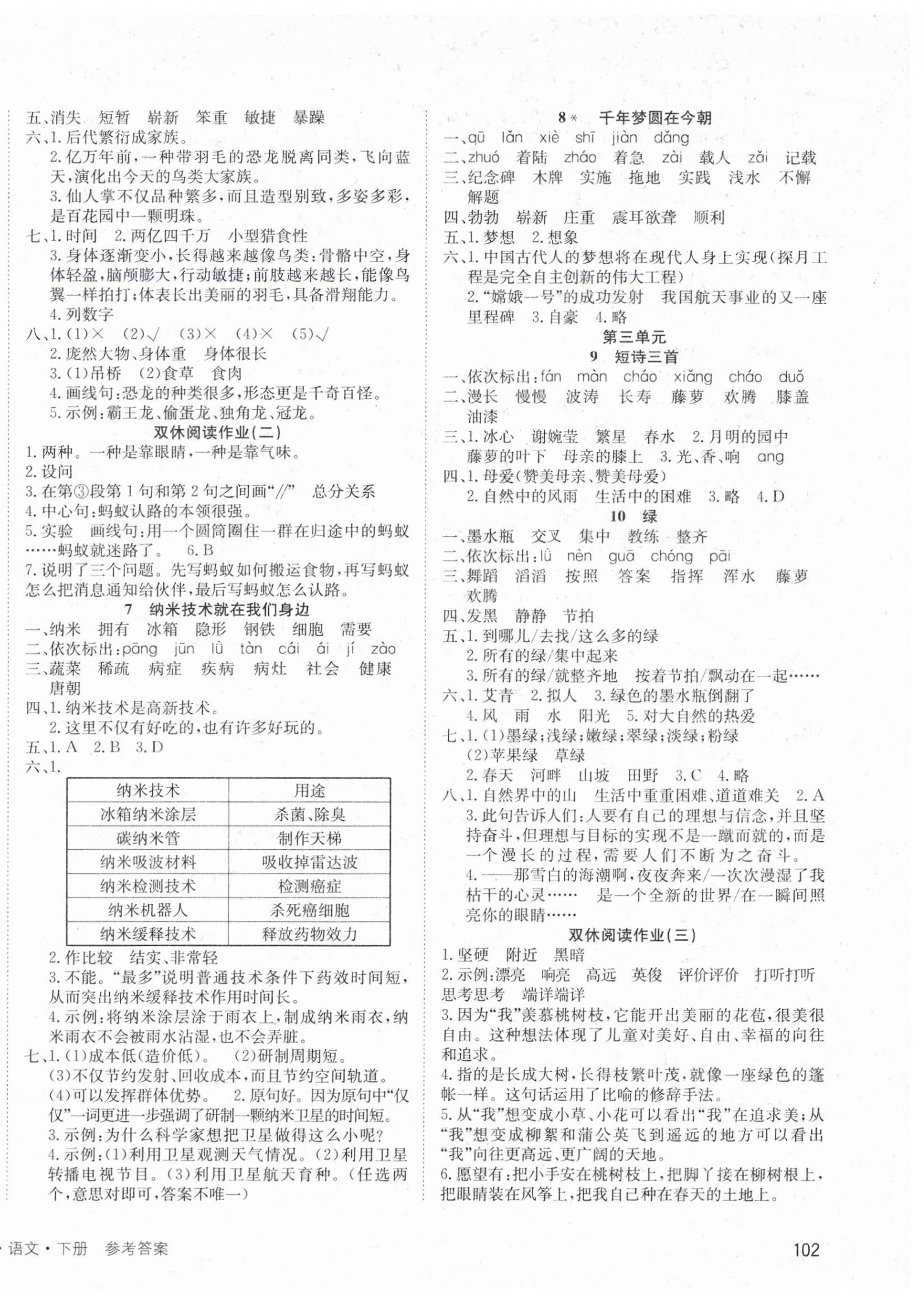 2026年英才小状元四年级语文下册人教版&nbsp;第2页