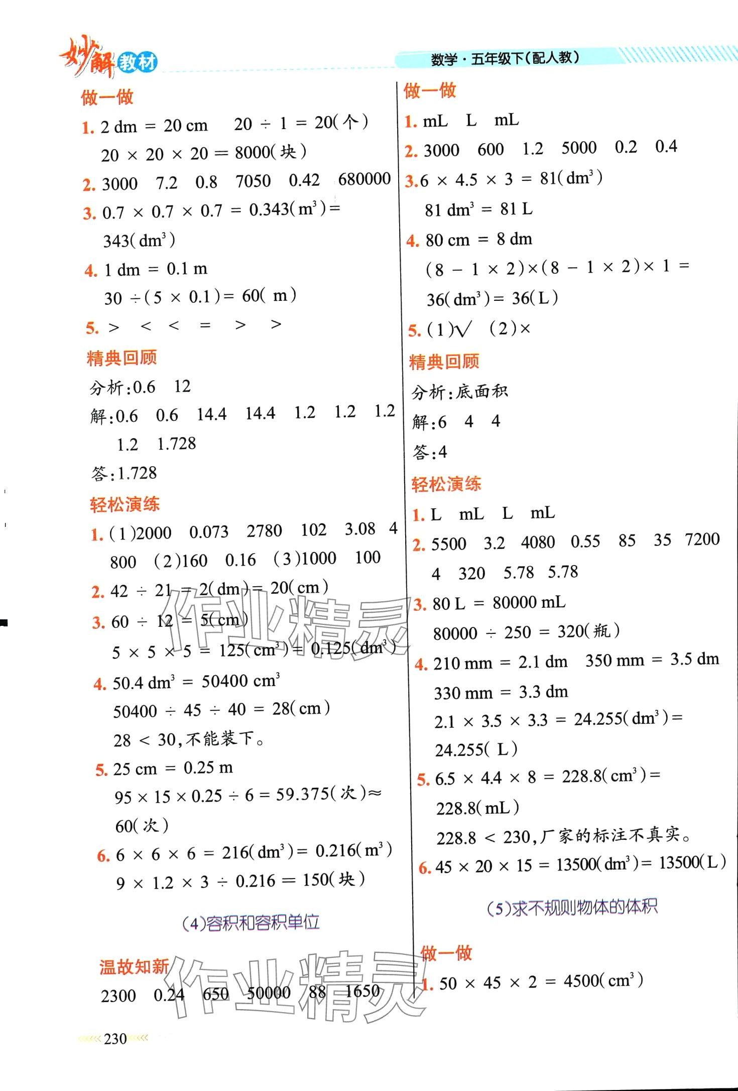 2024年黃岡金牌之路妙解教材五年級數(shù)學(xué)下冊人教版 第6頁