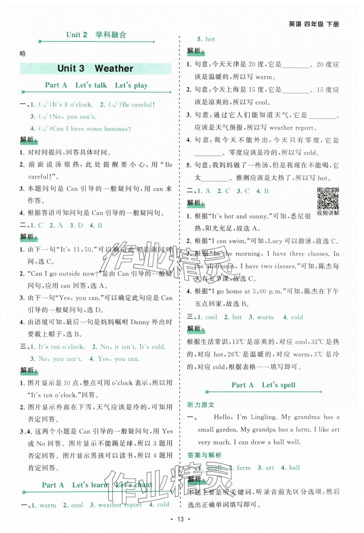2025年課時(shí)一本通四年級(jí)英語(yǔ)下冊(cè)人教版佛山專版 參考答案第13頁(yè)