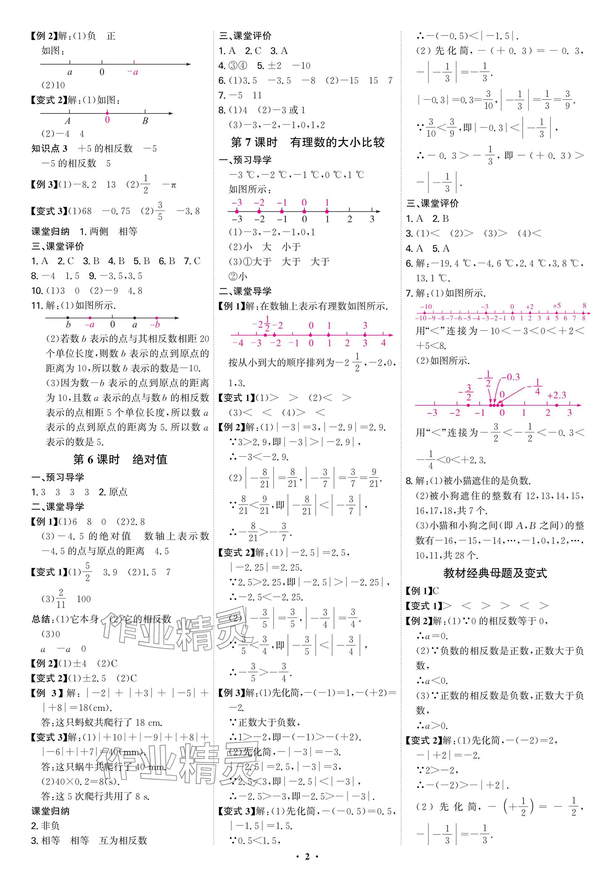 2025年多维导学案七年级数学上册人教版福建专版 参考答案第2页