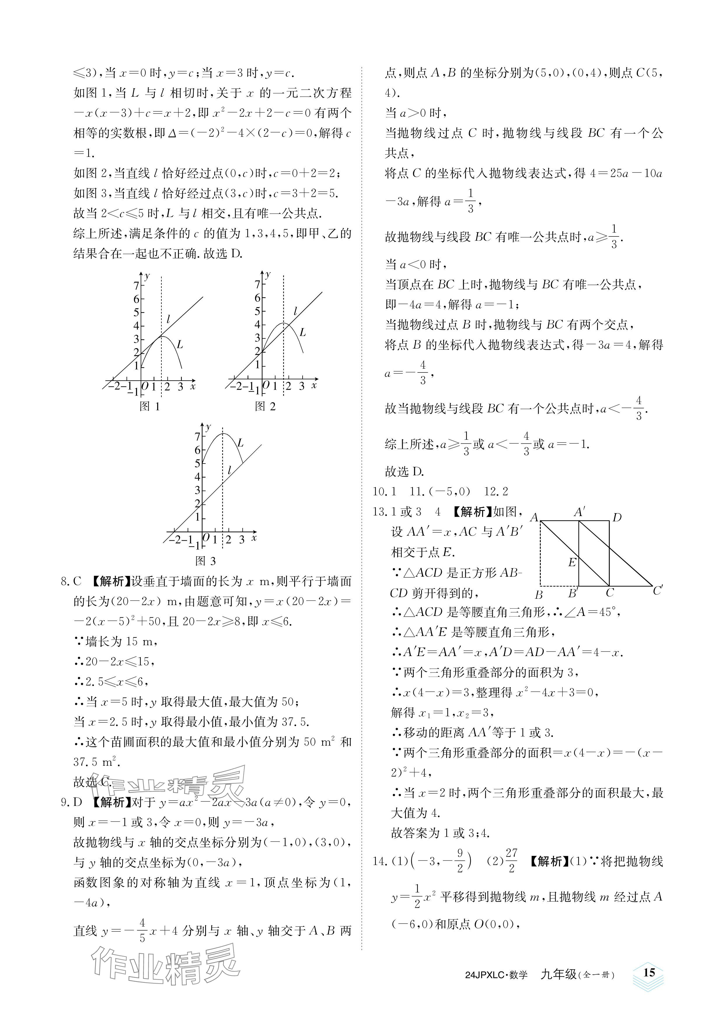 2023年金牌學練測九年級數學全一冊人教版 參考答案第15頁