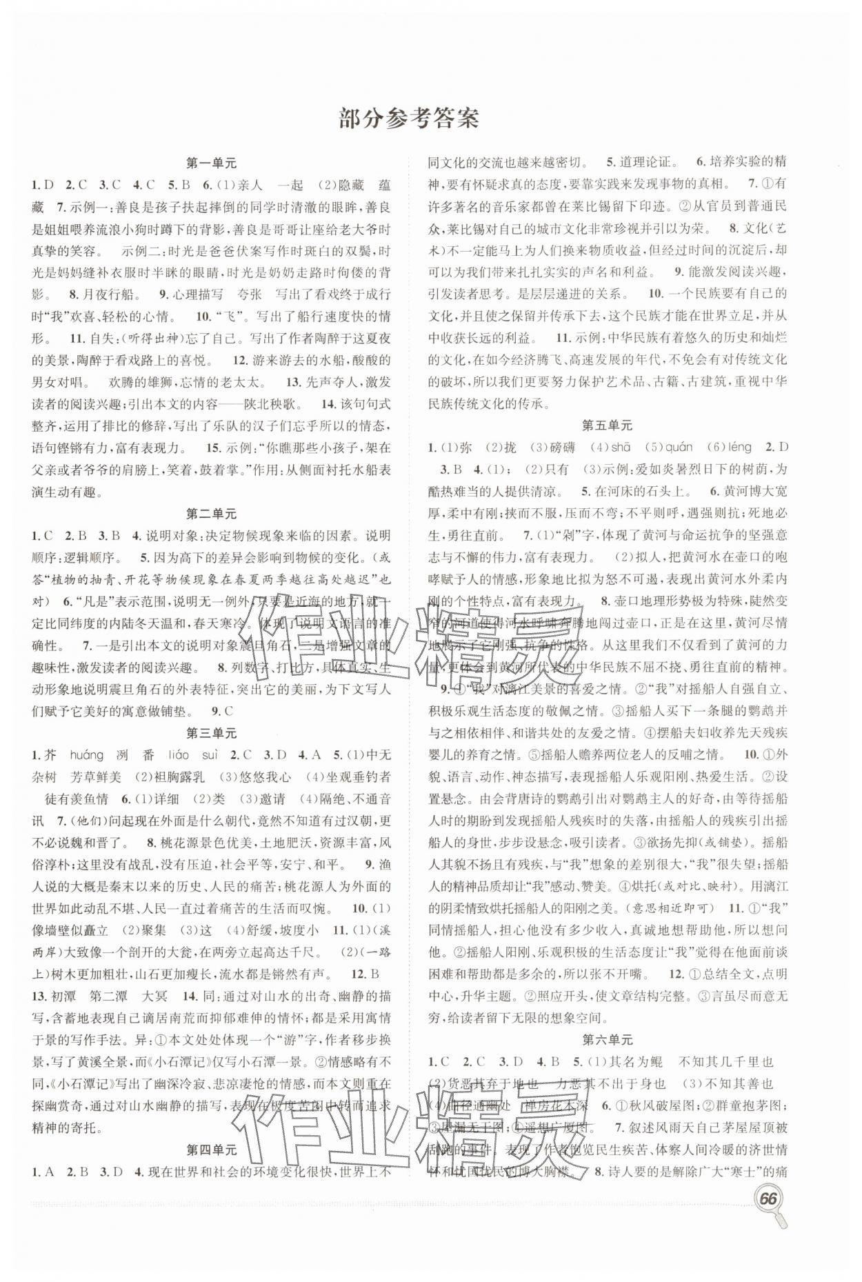 2025年贏在假期期末加暑假八年級語文人教版合肥工業(yè)大學出版社 第1頁