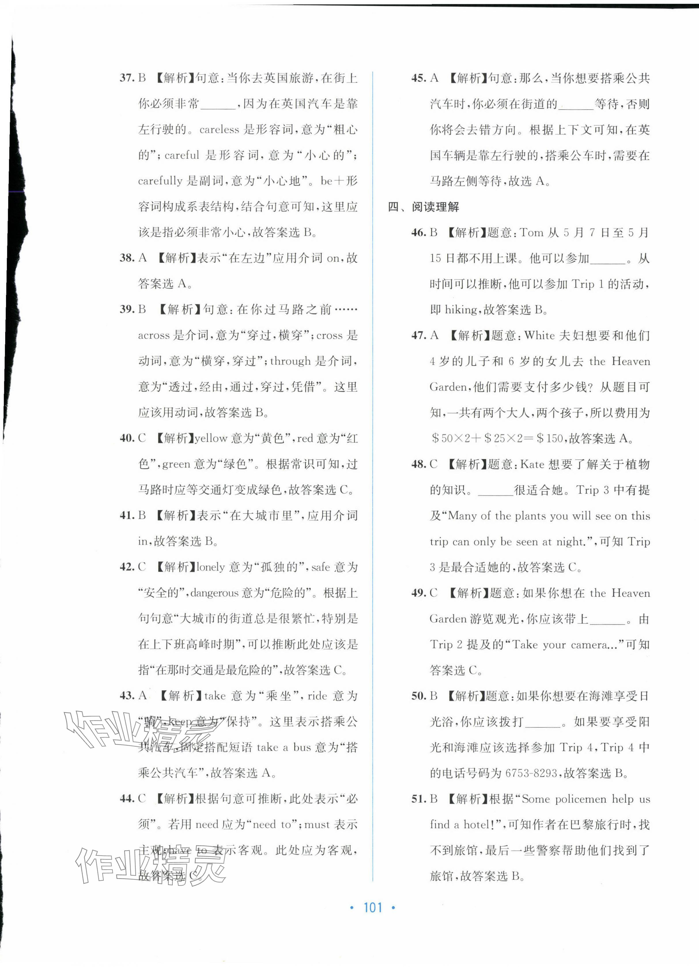 2025年全程檢測單元測試卷八年級英語下冊接力版C 第5頁