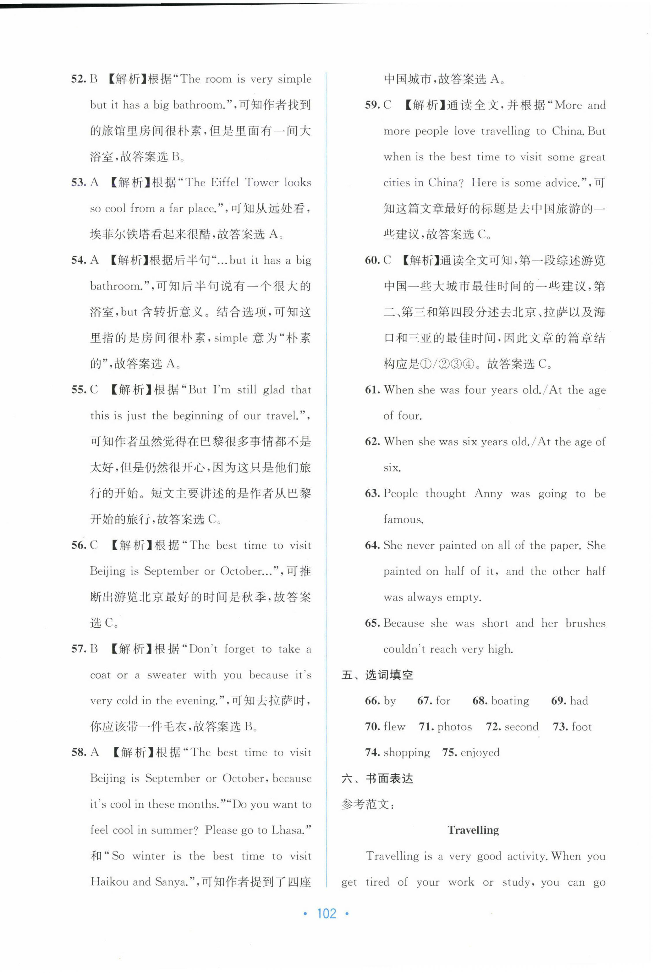 2025年全程檢測單元測試卷八年級英語下冊接力版C 第6頁