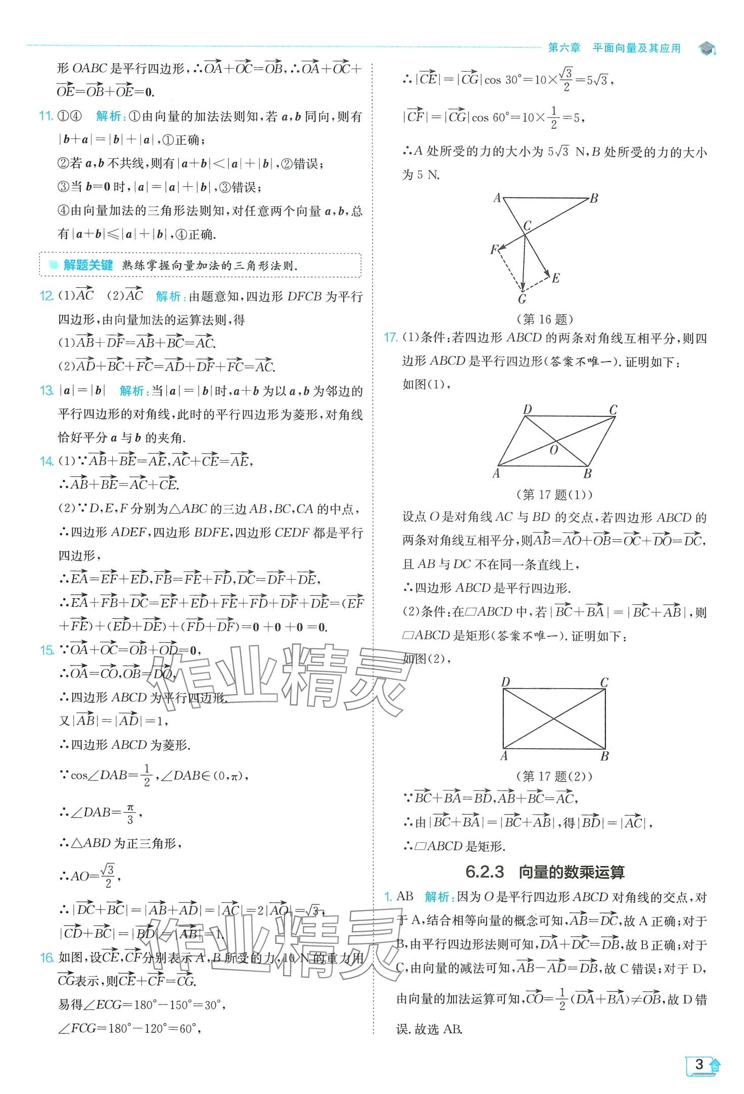 2024年實驗班全程提優(yōu)訓(xùn)練高中數(shù)學(xué)必修第二冊人教版A版 第3頁