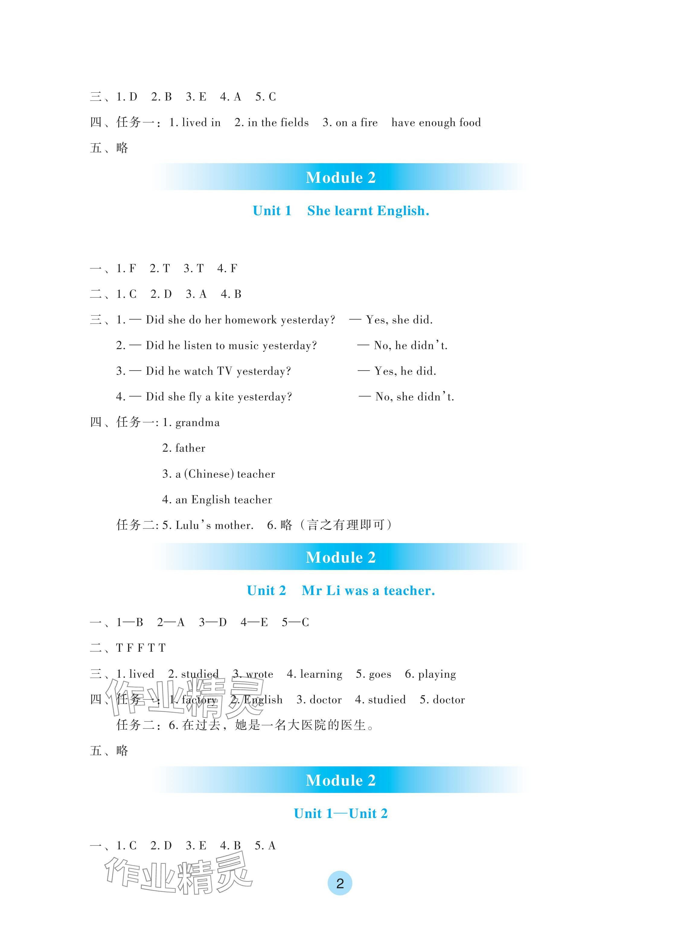 2024年學生基礎性作業(yè)五年級英語下冊外研版 參考答案第2頁