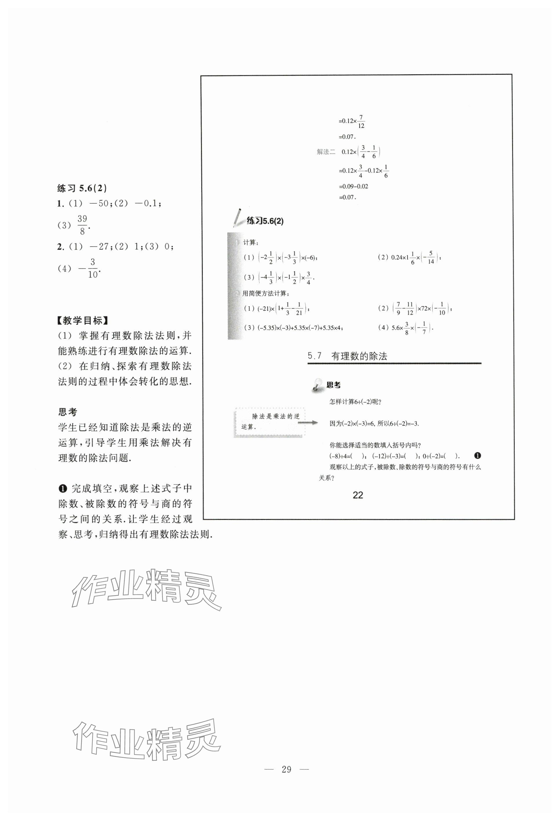 2024年教材課本六年級數(shù)學(xué)下冊滬教版五四制 參考答案第22頁