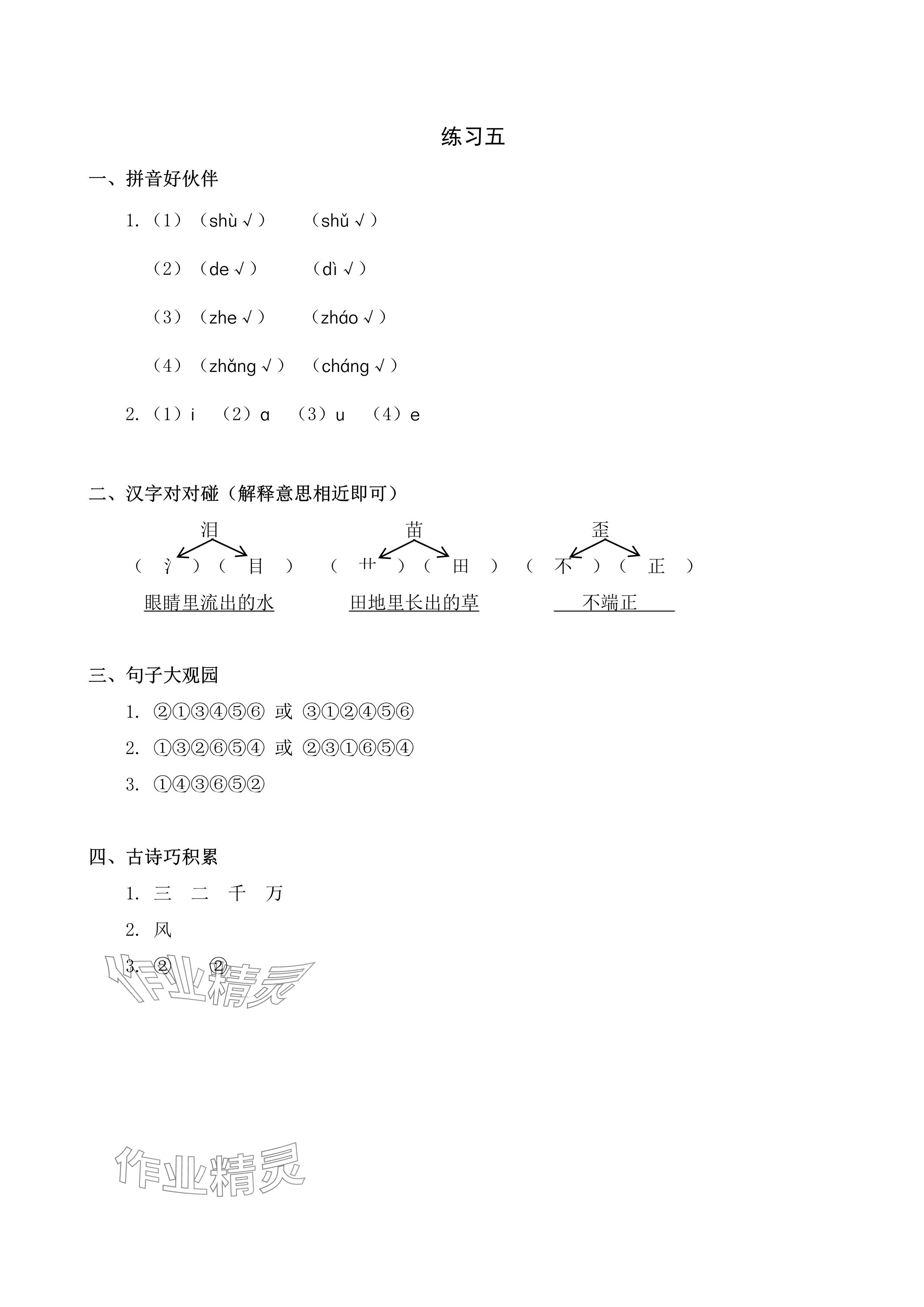 2025年鵬教圖書精彩假期寒假篇一年級 參考答案第5頁