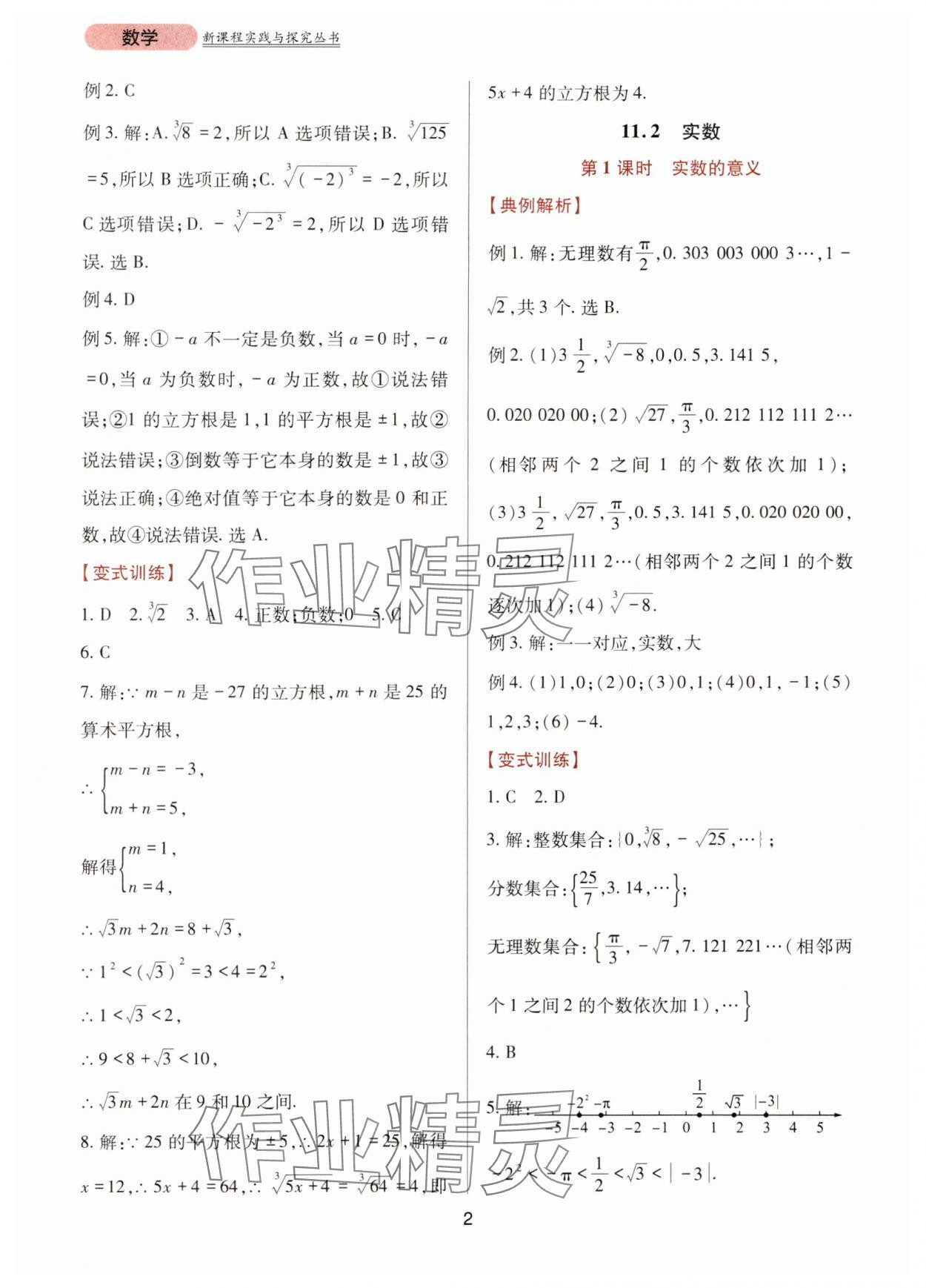 2024年新课程实践与探究丛书八年级数学上册华师大版 第2页