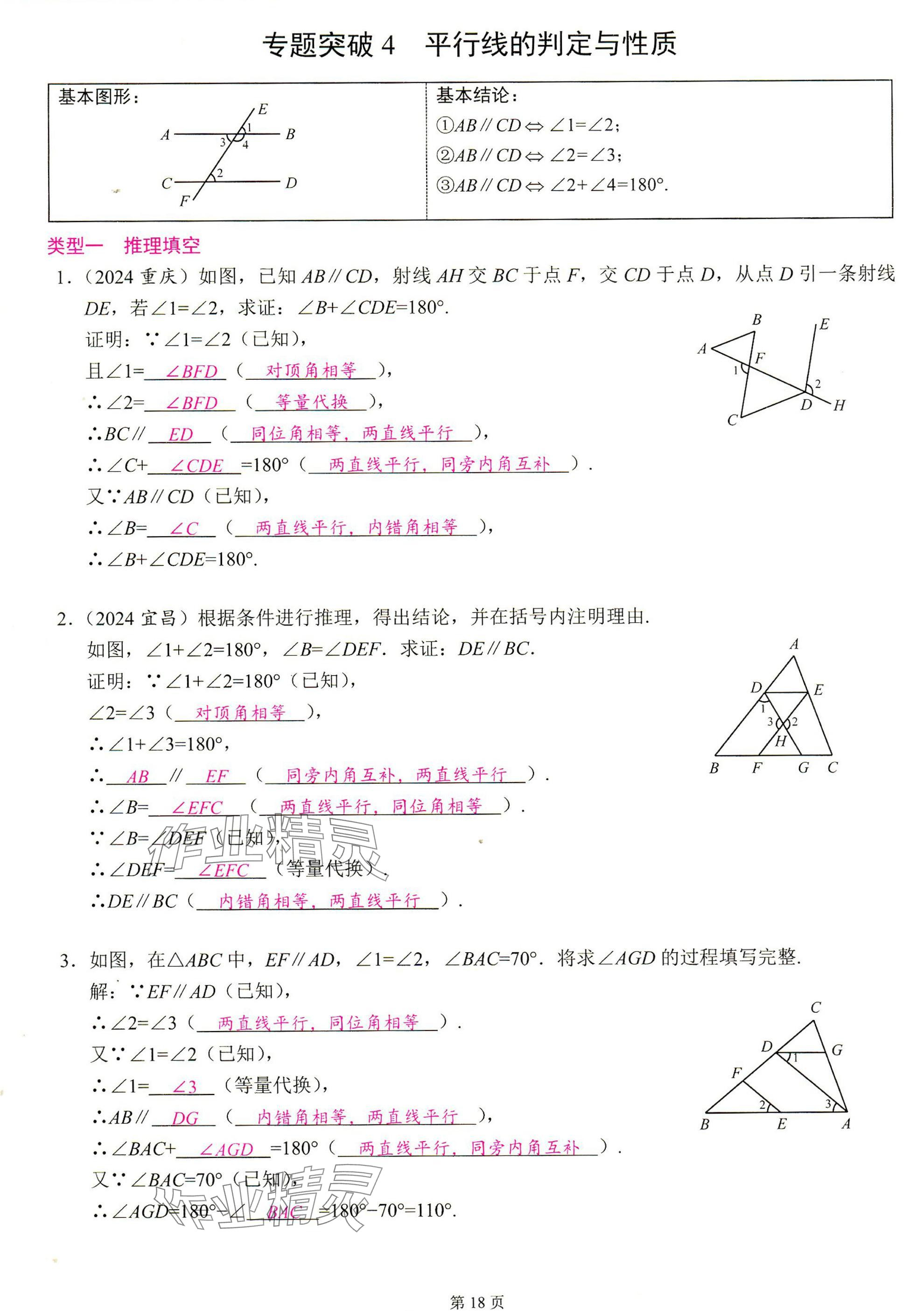 2025年智慧課堂七年級數(shù)學下冊人教版 參考答案第17頁