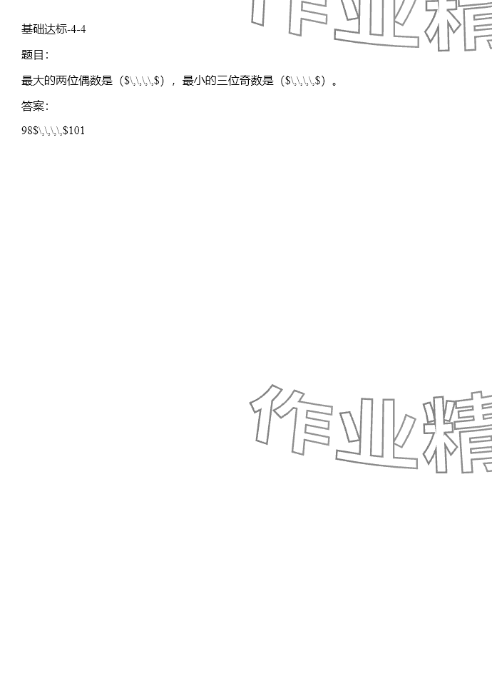 2024年同步實踐評價課程基礎訓練五年級數學下冊人教版 參考答案第50頁