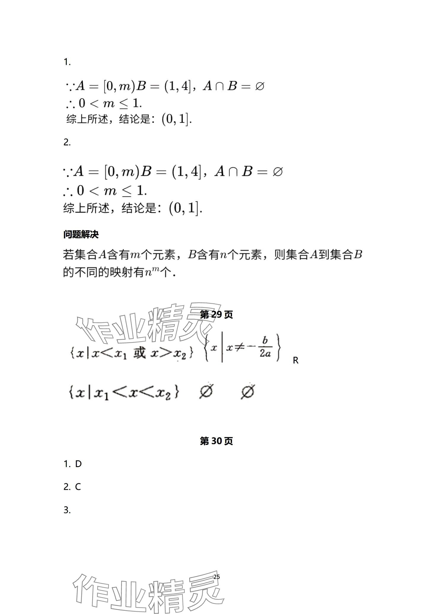 2024年學(xué)習(xí)指導(dǎo)用書中職數(shù)學(xué) 第25頁