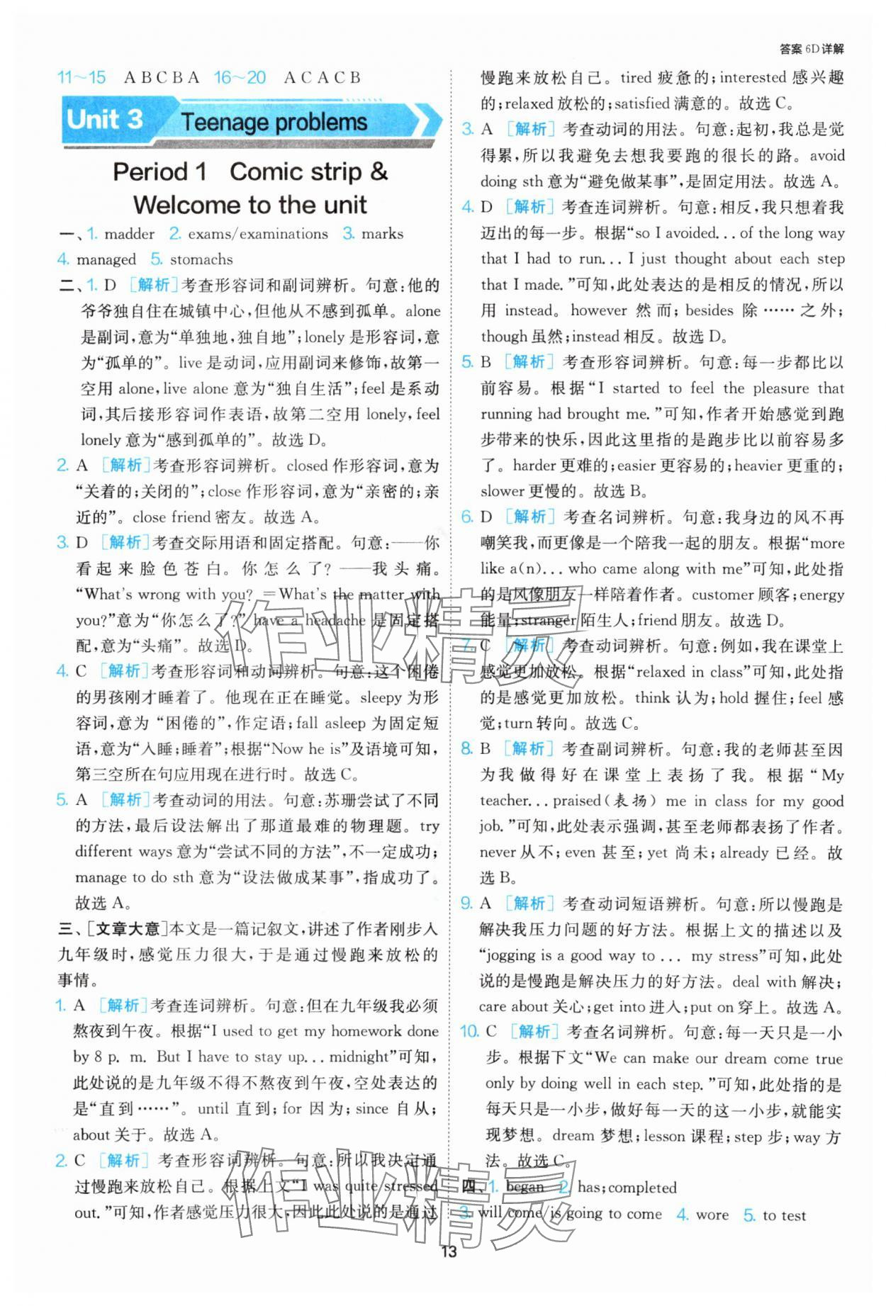 2025年課時(shí)訓(xùn)練九年級英語上冊譯林版江蘇人民出版社 第13頁