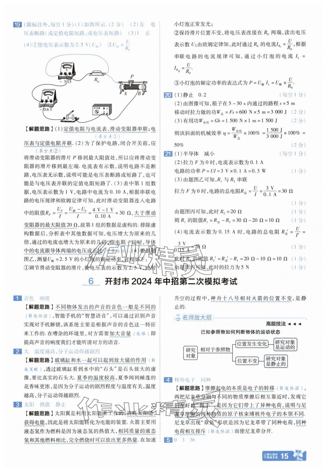 2025年金考卷中考45套匯編物理河南專版紫色封面 參考答案第14頁(yè)