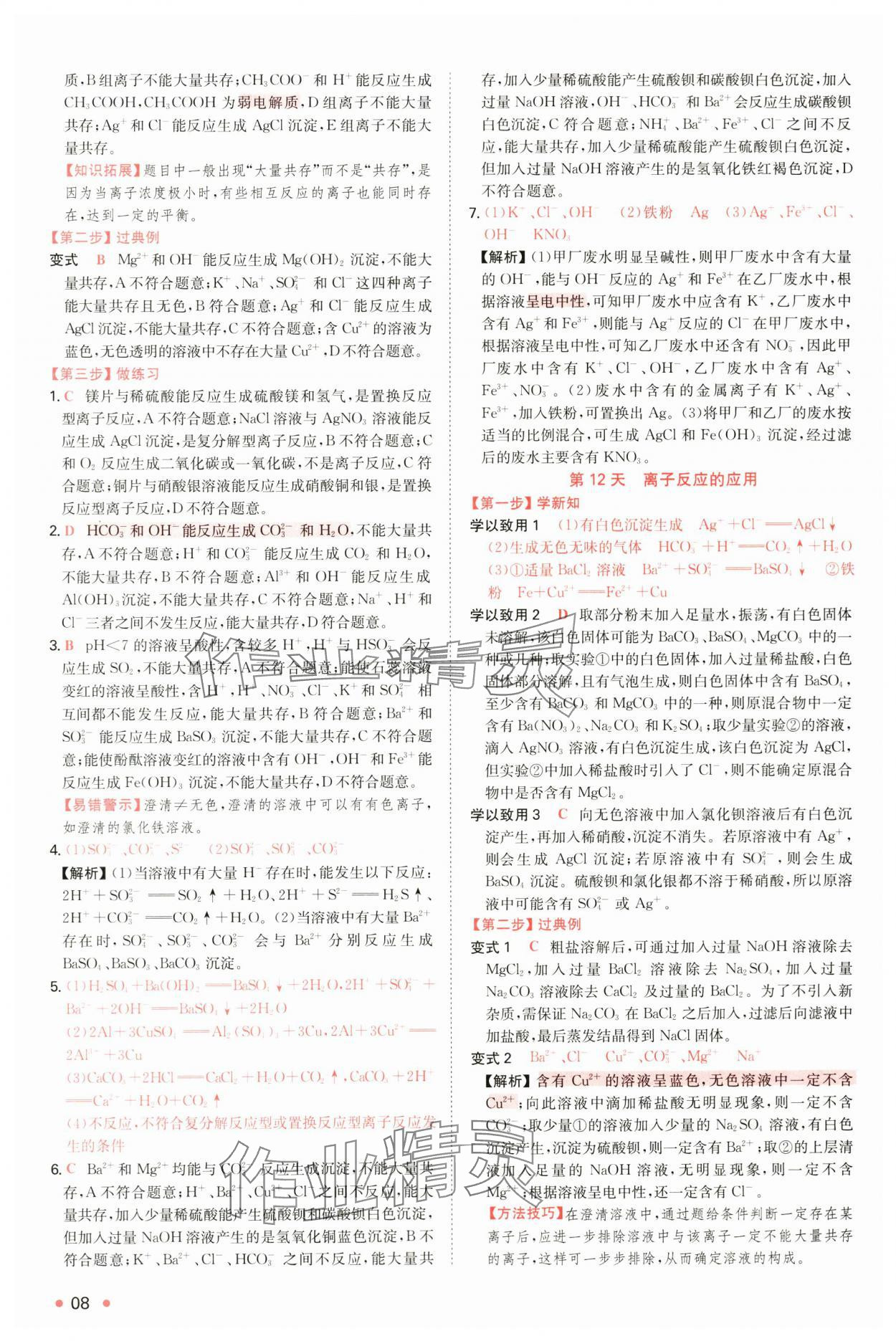 2025年一本預(yù)備新高一化學(xué) 第8頁