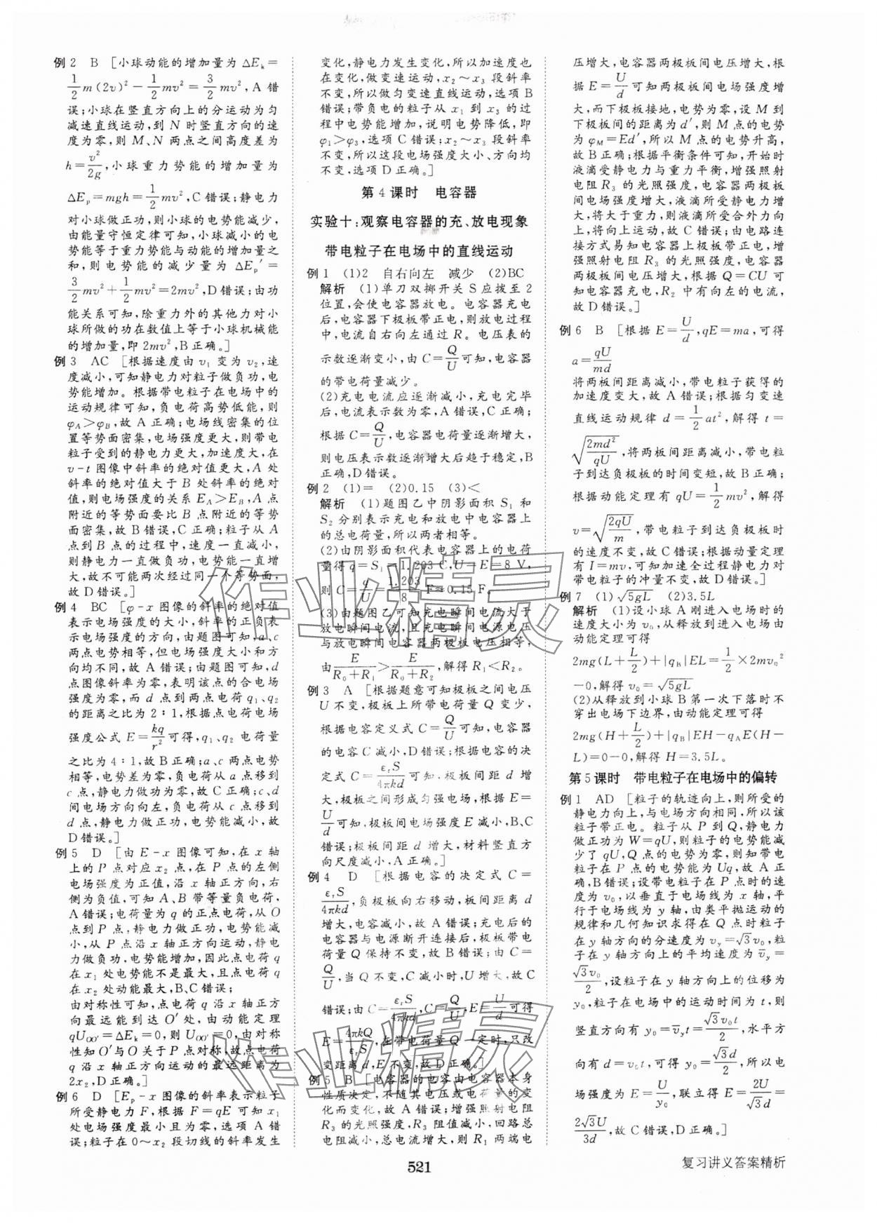 2025年步步高大一輪復(fù)習(xí)講義高中物理人教版 第25頁(yè)