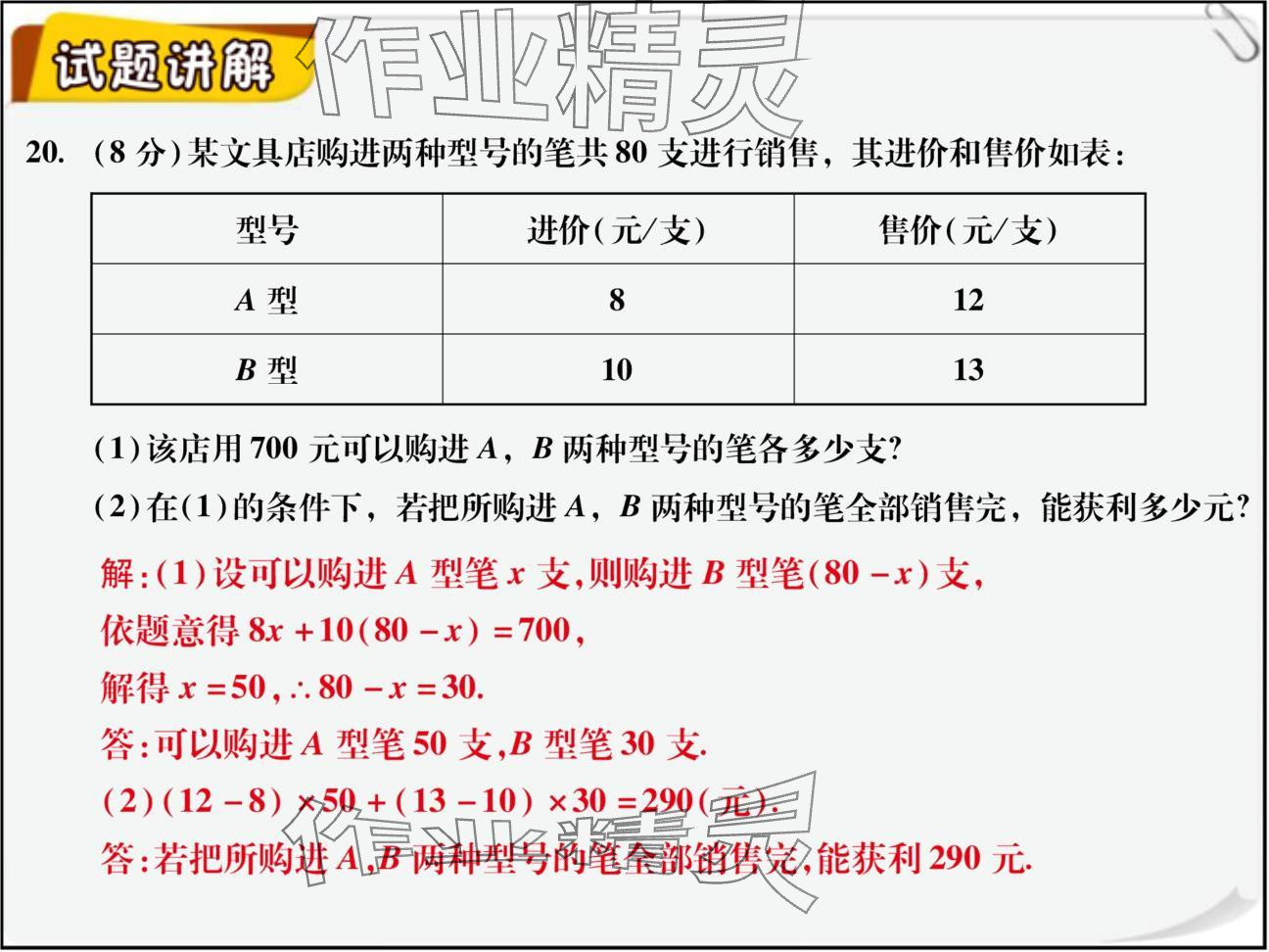 2024年復習直通車期末復習與假期作業(yè)七年級數(shù)學北師大版 參考答案第29頁