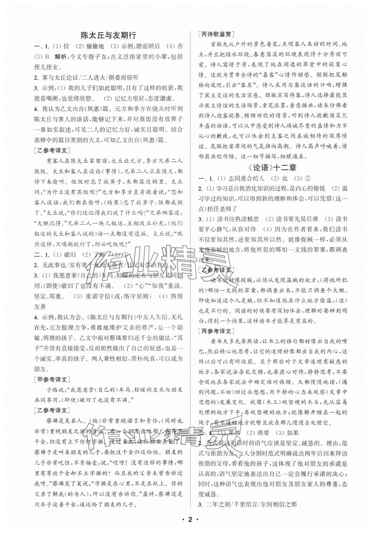 2025年通城学典初中语文阅读组合训练七年级上册江苏专版 第2页