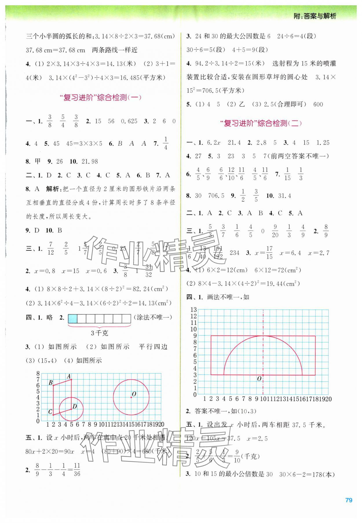 2024年暑期升級(jí)訓(xùn)練五年級(jí)數(shù)學(xué)蘇教版浙江教育出版社 第3頁