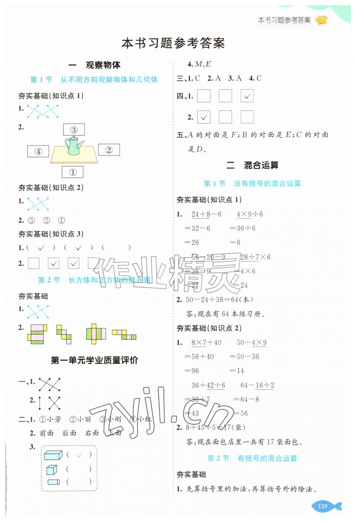 2026年七彩课堂三年级数学上册人教版&nbsp;参考答案第1页