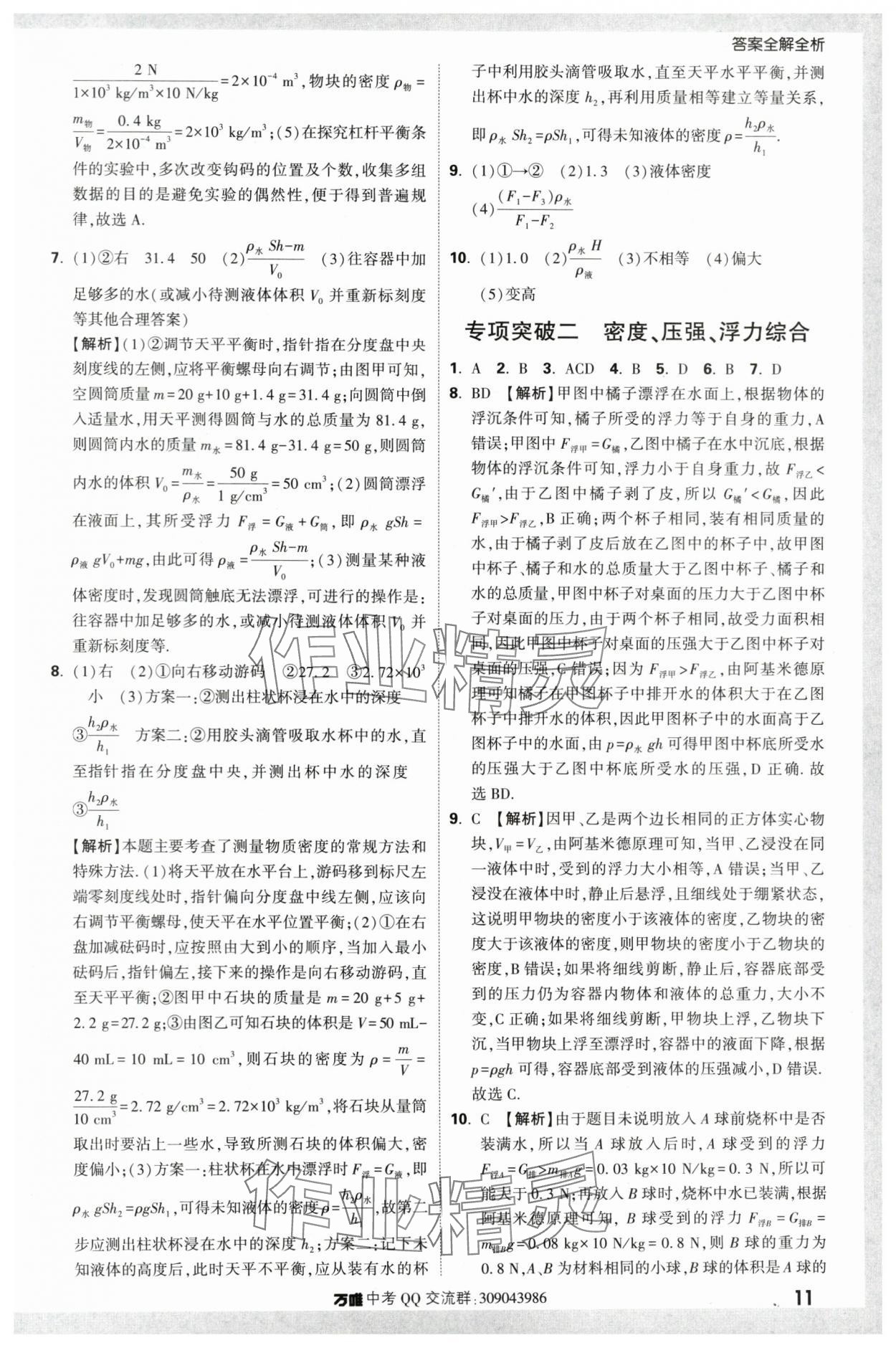 2024年萬唯中考真題分類物理&nbsp;第11頁