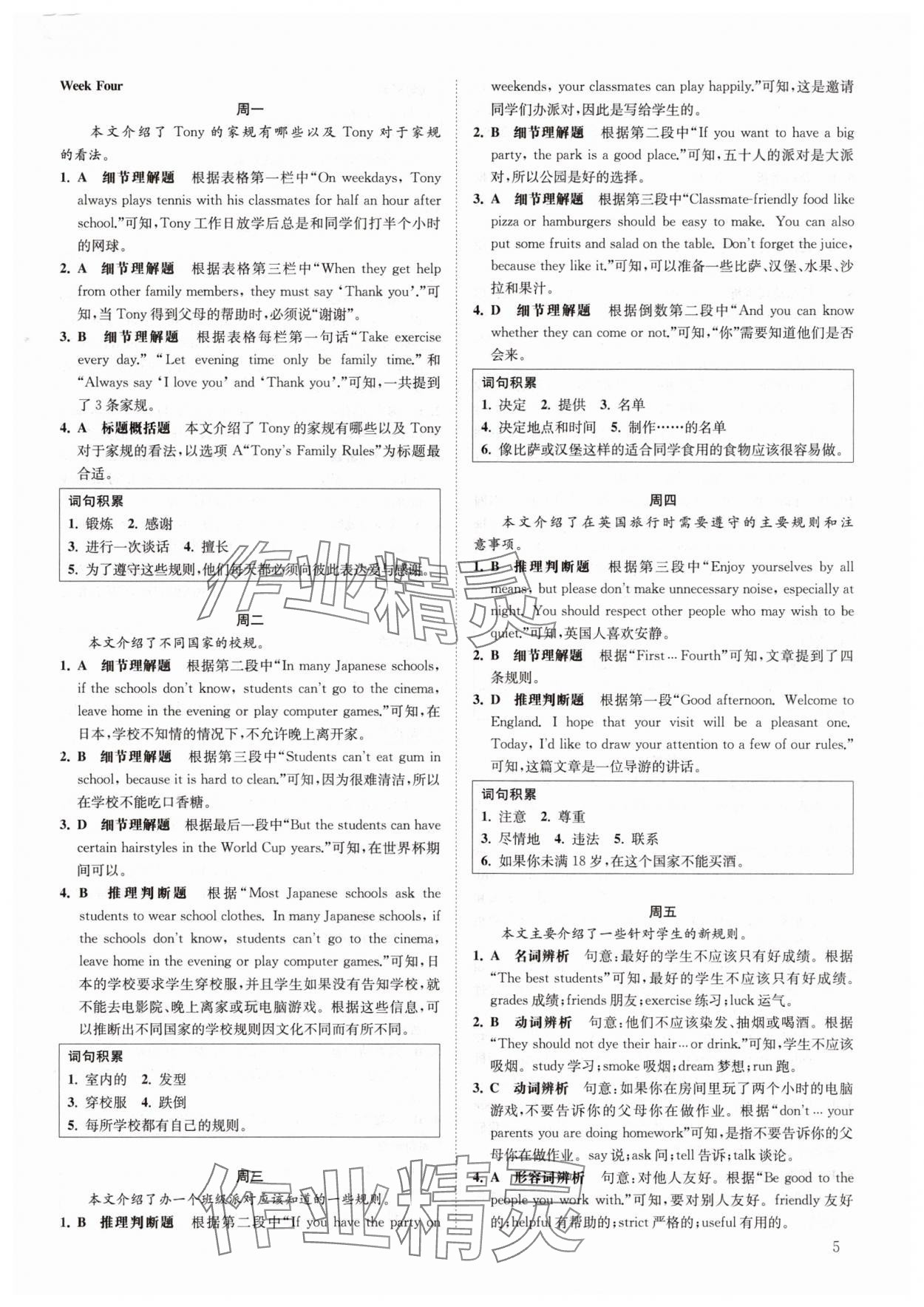 2025年一閱優品尖子生培優教程七年級英語下冊人教版 第5頁