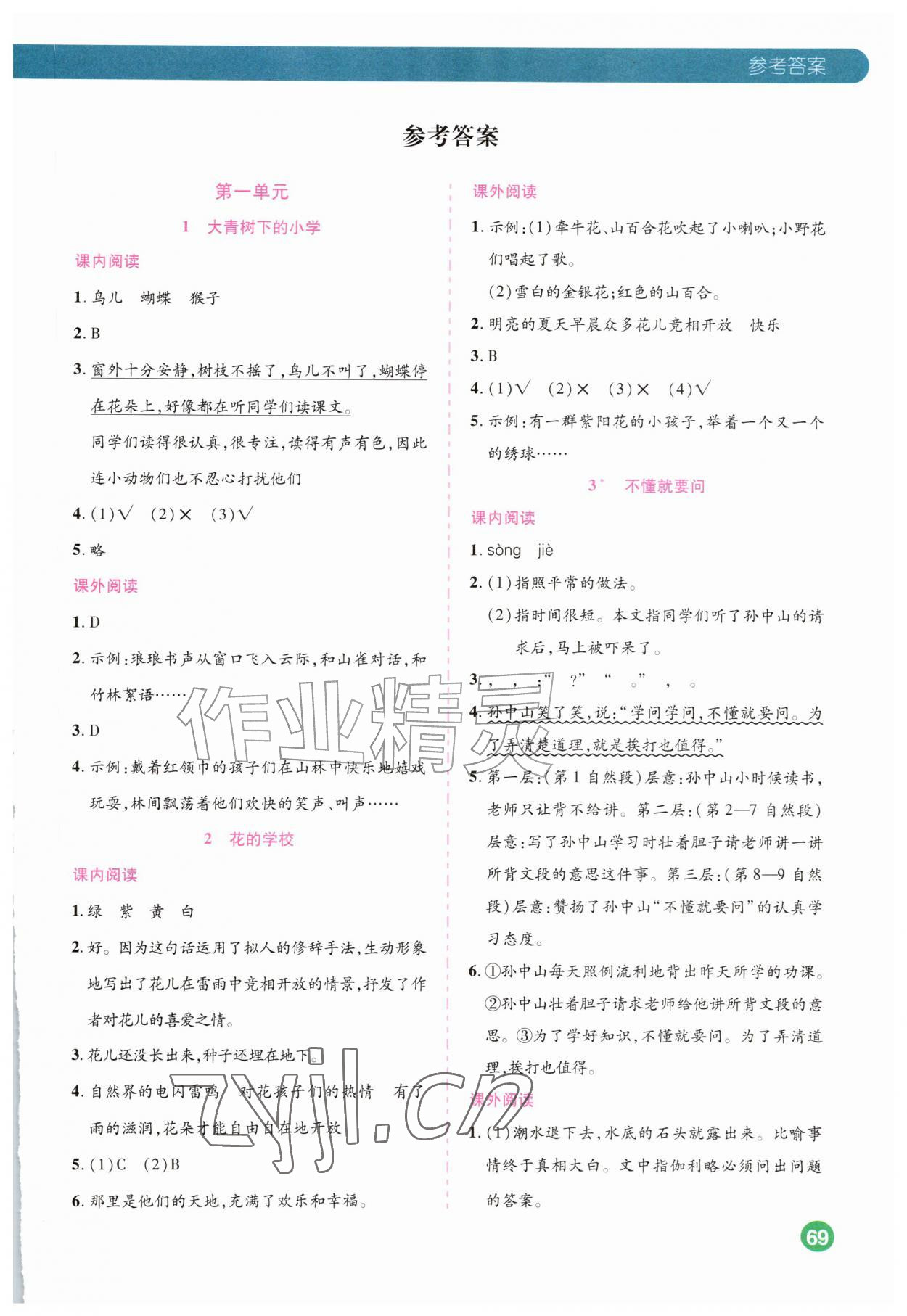 2026年荣恒教育阅读理解三年级语文上册人教版&nbsp;第1页