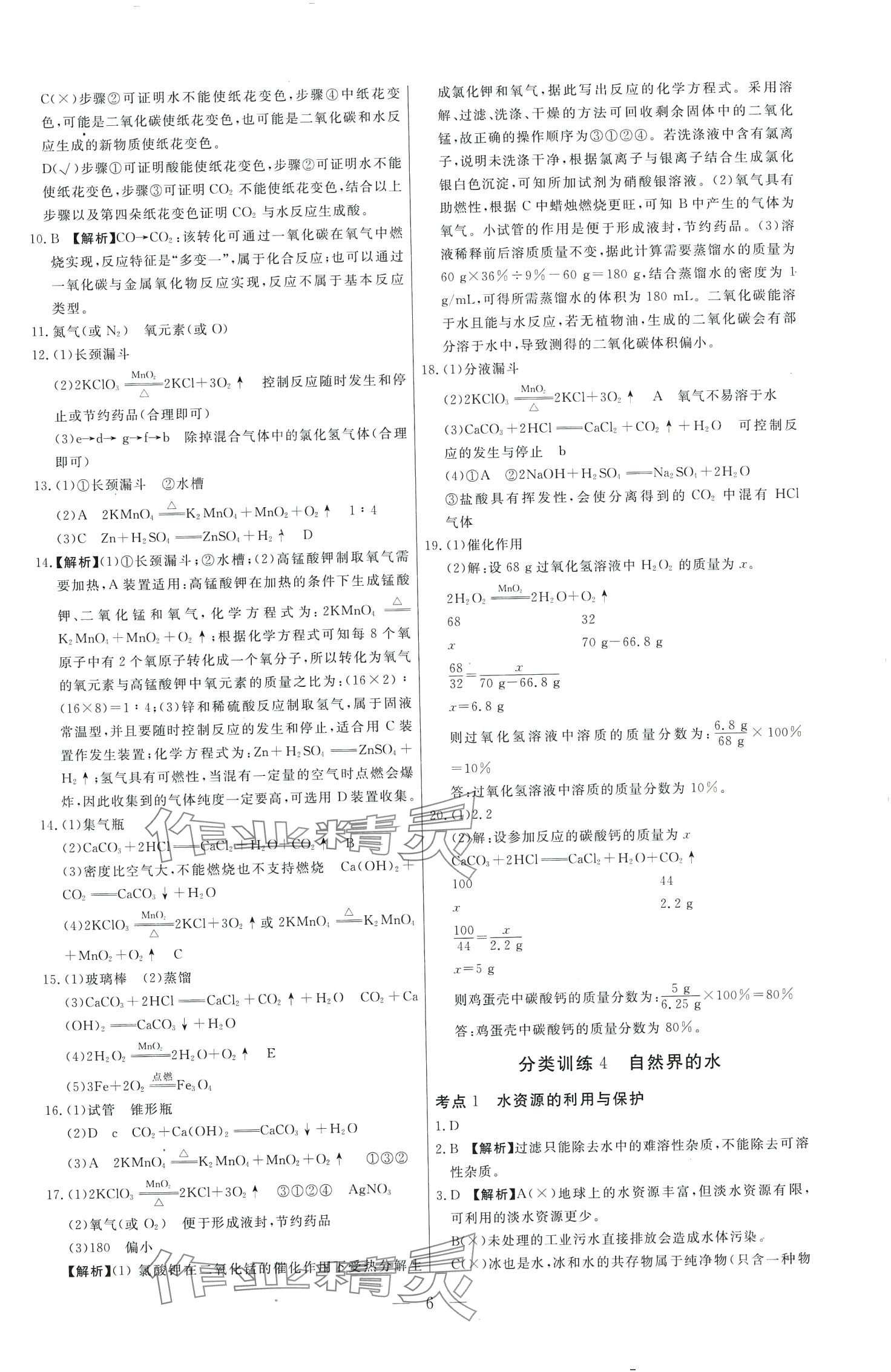 2024年中考試題必刷化學(xué) 第6頁