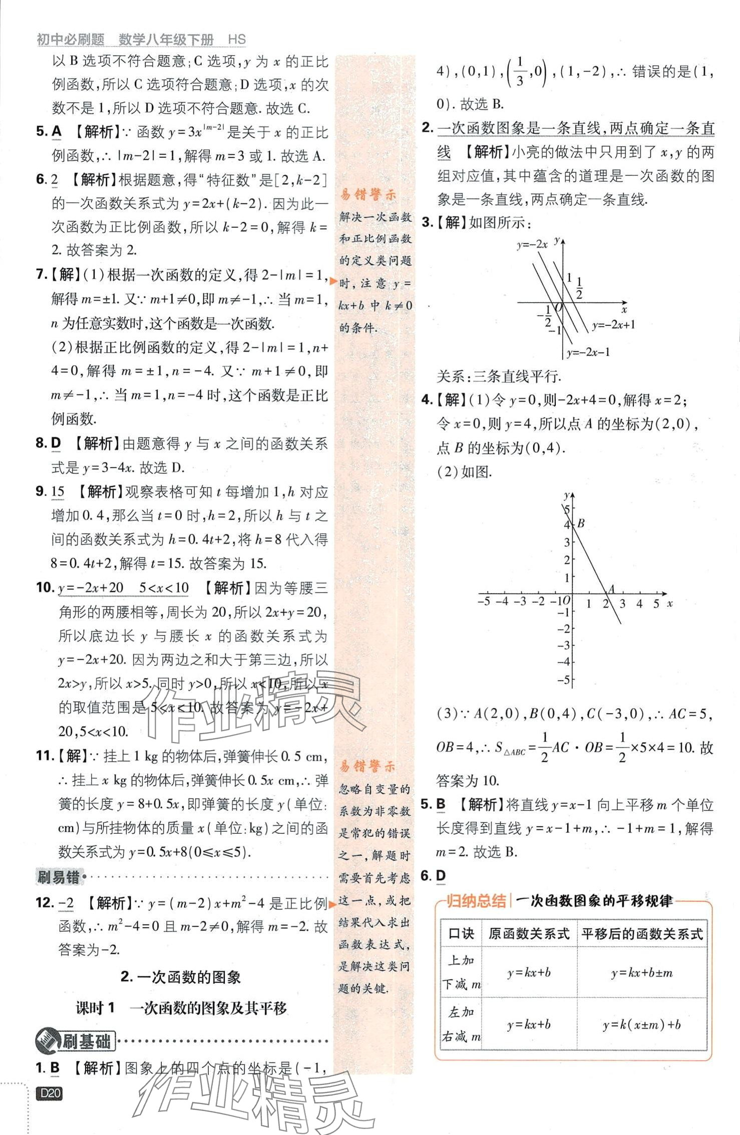 2024年初中必刷題八年級(jí)數(shù)學(xué)下冊(cè)華師大版 第20頁(yè)
