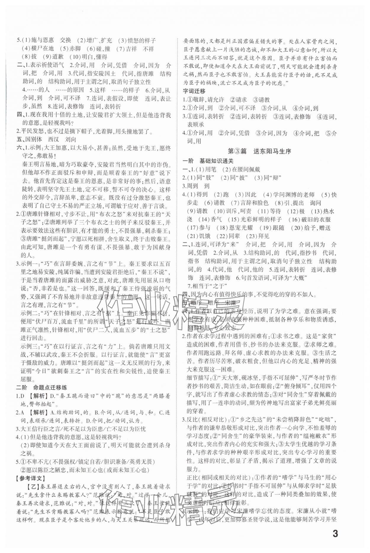 2025年学考传奇语文山东专版 参考答案第2页