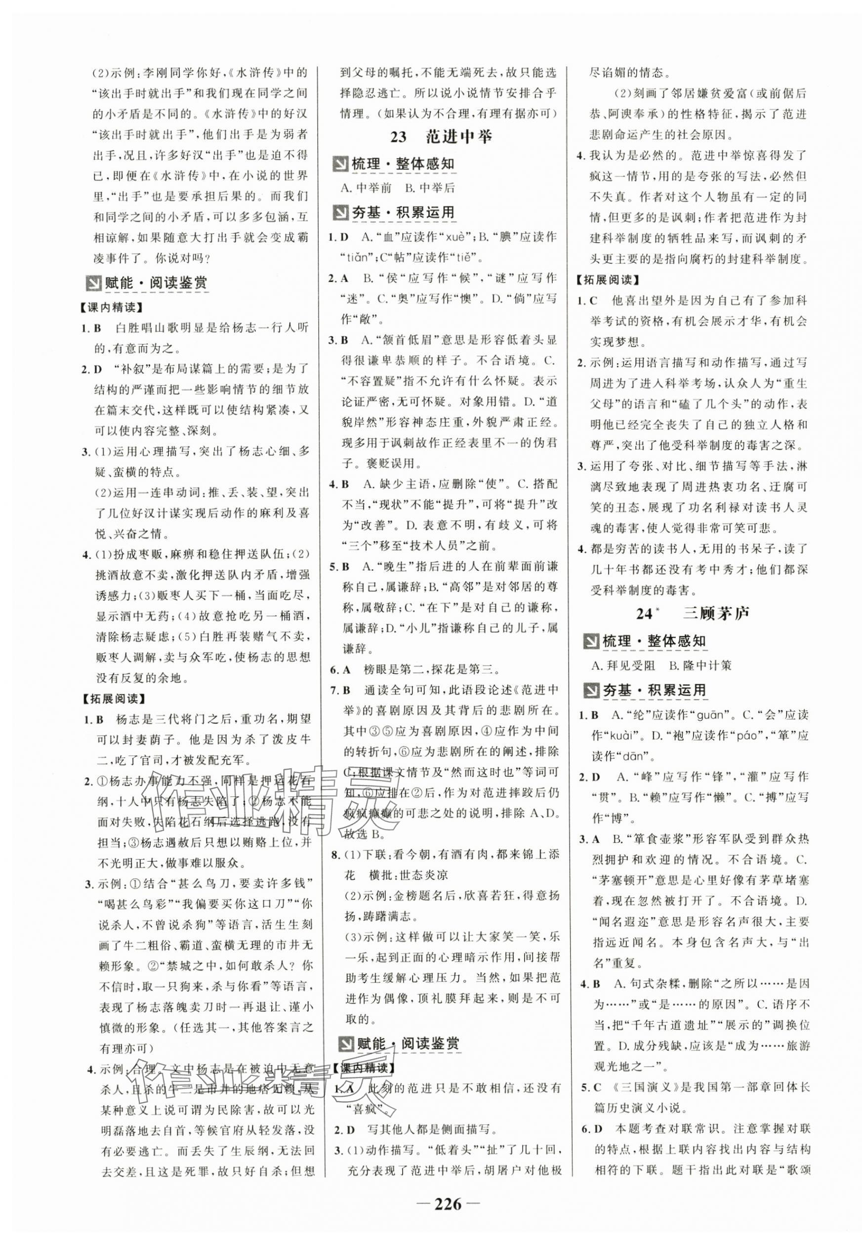 2024年世纪金榜金榜学案九年级语文全一册人教版广州专版 第10页