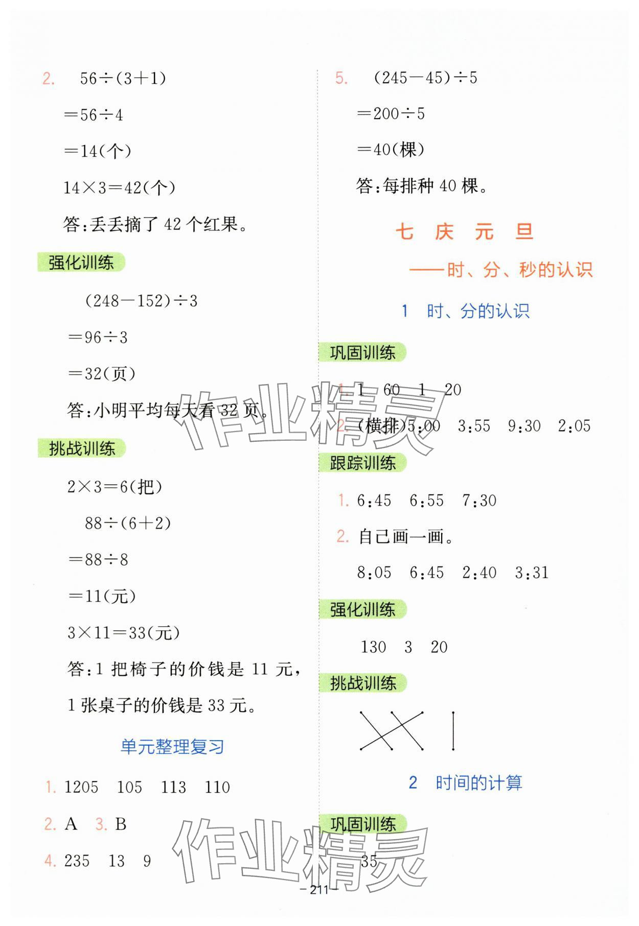 2023年全易通三年级数学上册青岛版 参考答案第12页