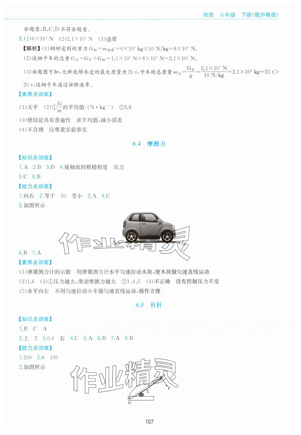 2025年新編基礎(chǔ)訓(xùn)練黃山書社八年級物理下冊滬粵版 第3頁
