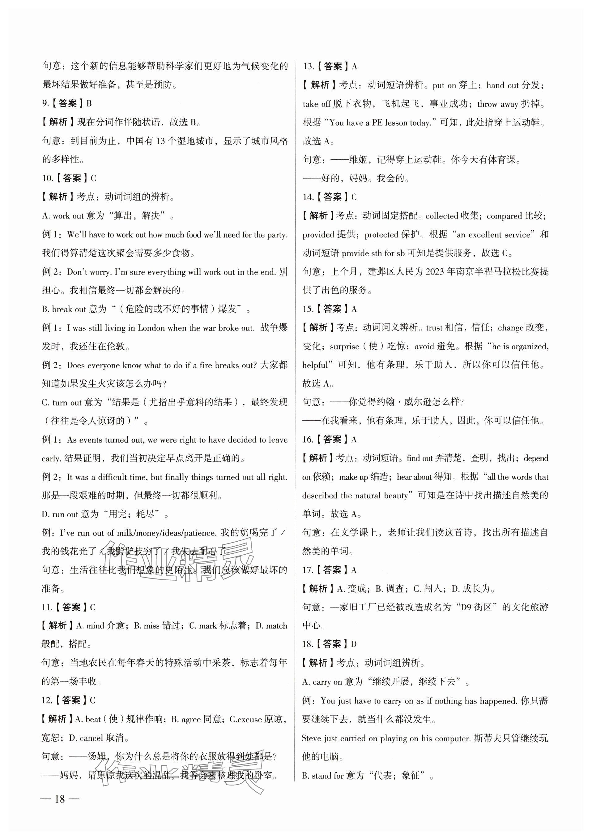2025年南京市各區三年中考模擬卷分類詳解英語 參考答案第18頁