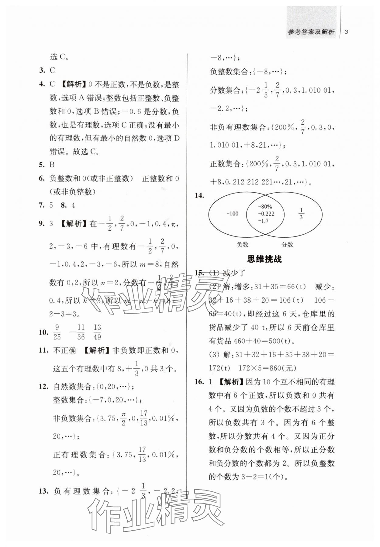 2025年超能学典衔接优学练六年级数学通用版&nbsp;第3页