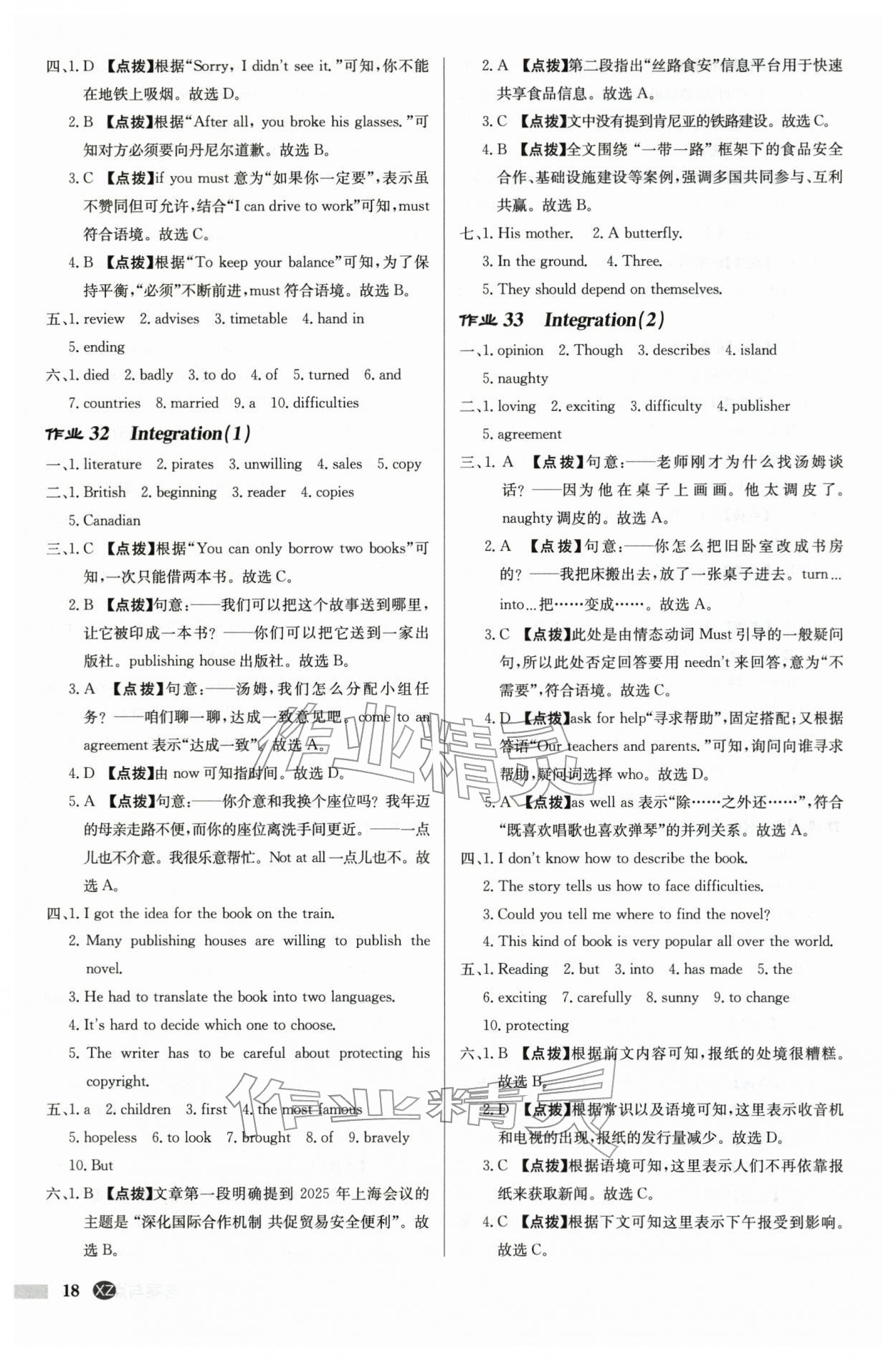 2026年启东中学作业本八年级英语下册译林版徐州专版&nbsp;第18页