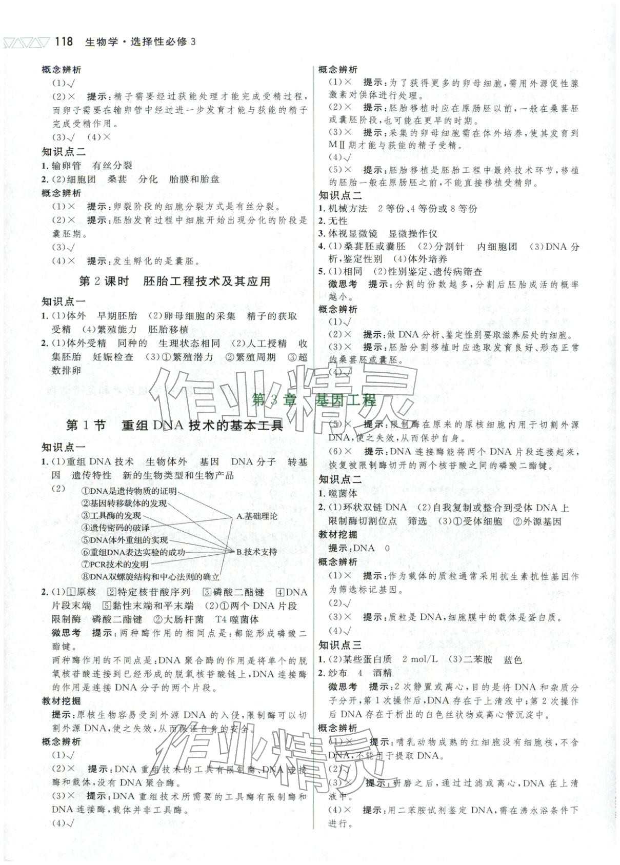 2025年三维设计高中生物选择性必修第三册&nbsp;第4页