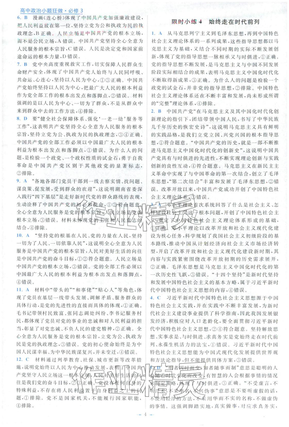 2025年小题狂做高中道德与法治必修第三册人教版 第4页