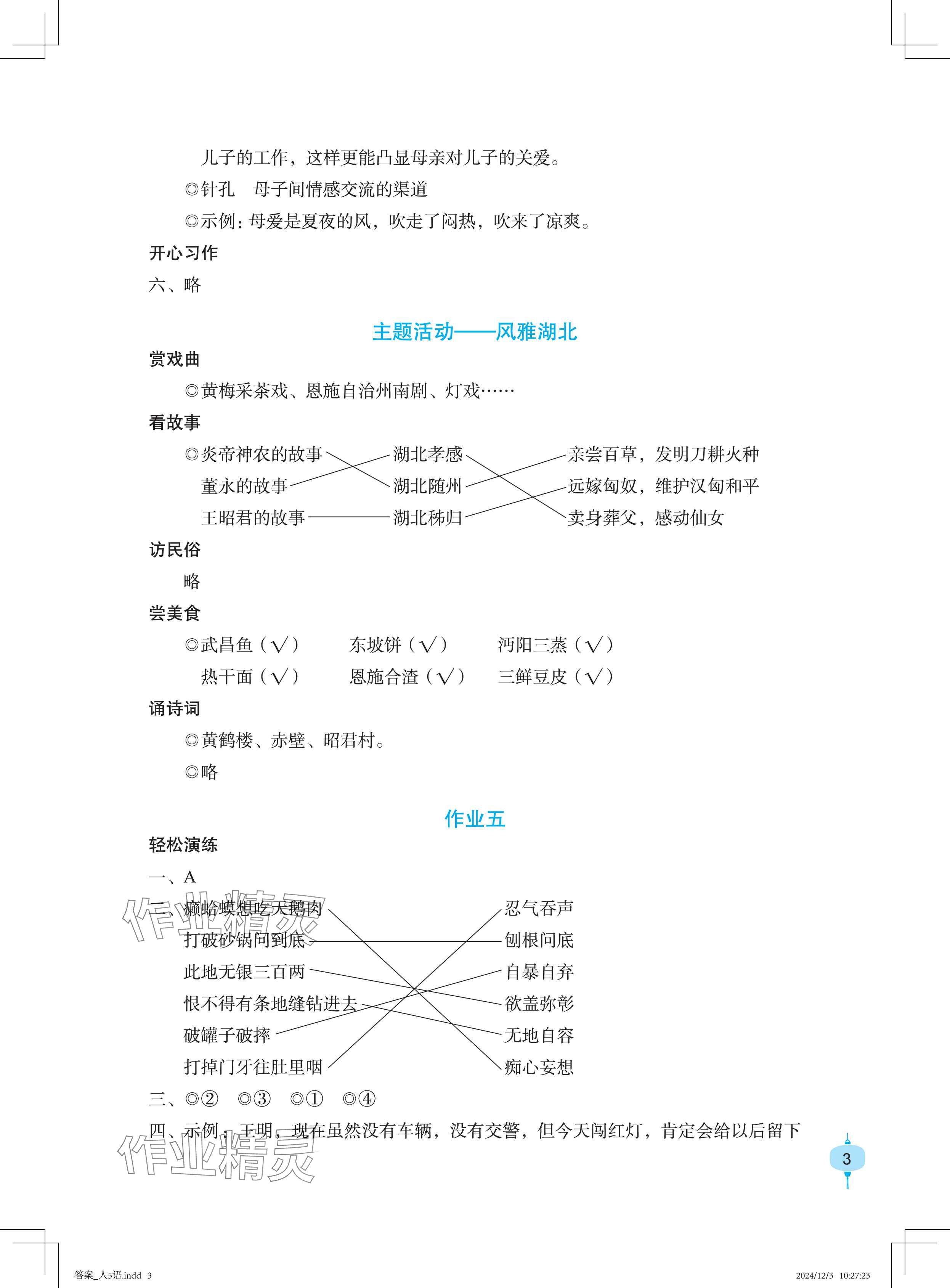 2025年寒假作業(yè)五年級(jí)語(yǔ)文長(zhǎng)江少年兒童出版社 參考答案第3頁(yè)