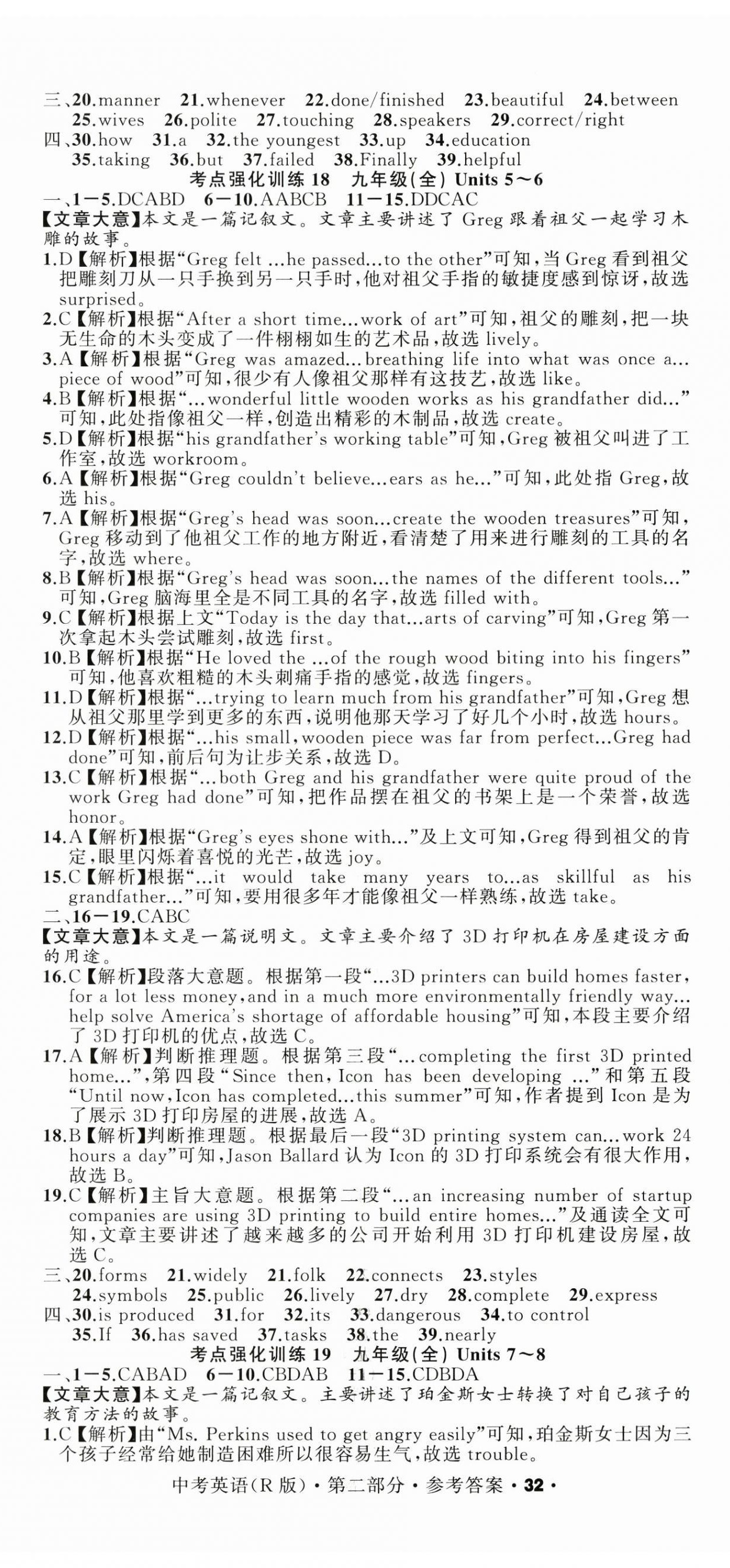 2024名師面對(duì)面中考滿分特訓(xùn)方案英語(yǔ)人教版浙江專版 參考答案第23頁(yè)