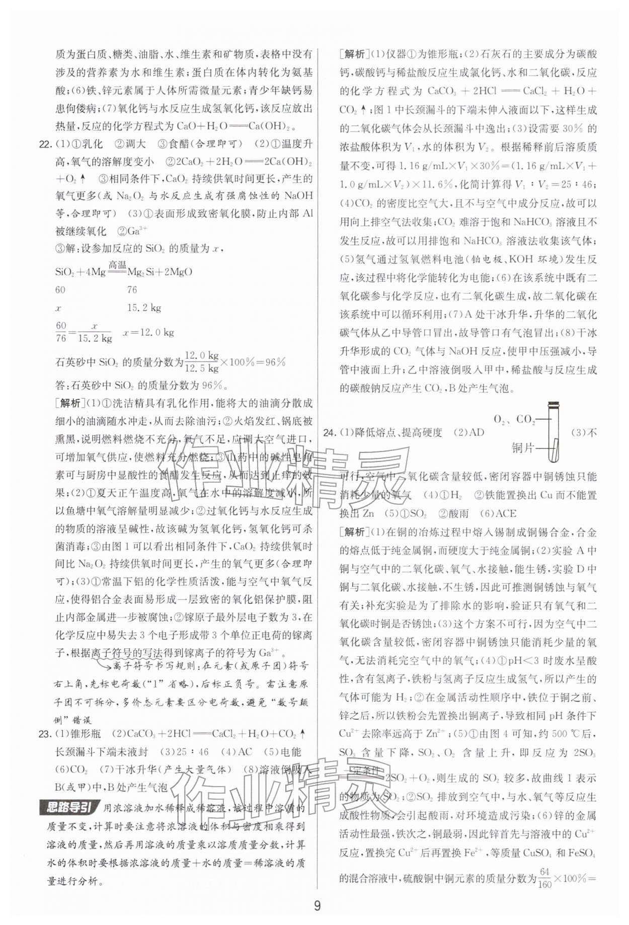 2026年扬州市中考复习制胜金卷化学&nbsp;第9页