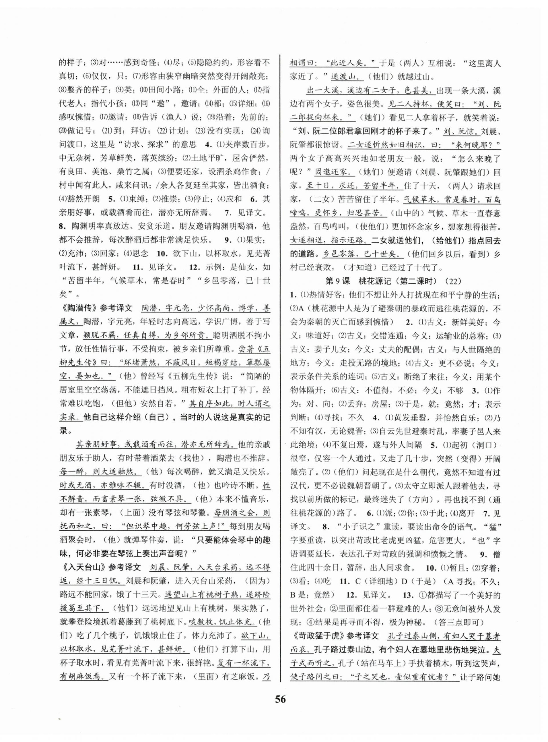 2024年初中新學(xué)案優(yōu)化與提高八年級(jí)語(yǔ)文下冊(cè)人教版 參考答案第8頁(yè)