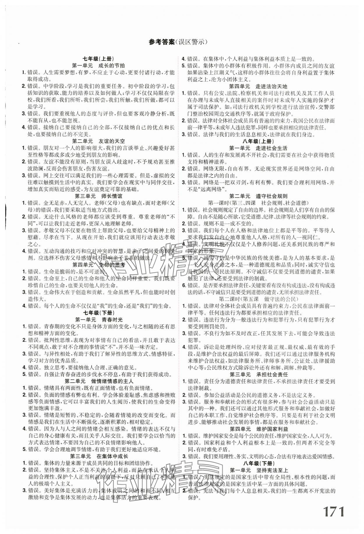 2024年贏定中考講練通道德與法治江西專版 第1頁