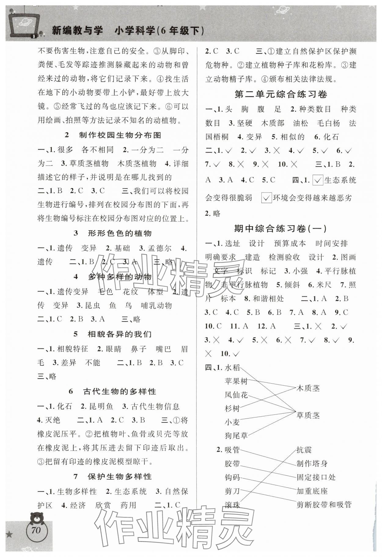 2025年新編教與學六年級科學下冊教科版 第2頁